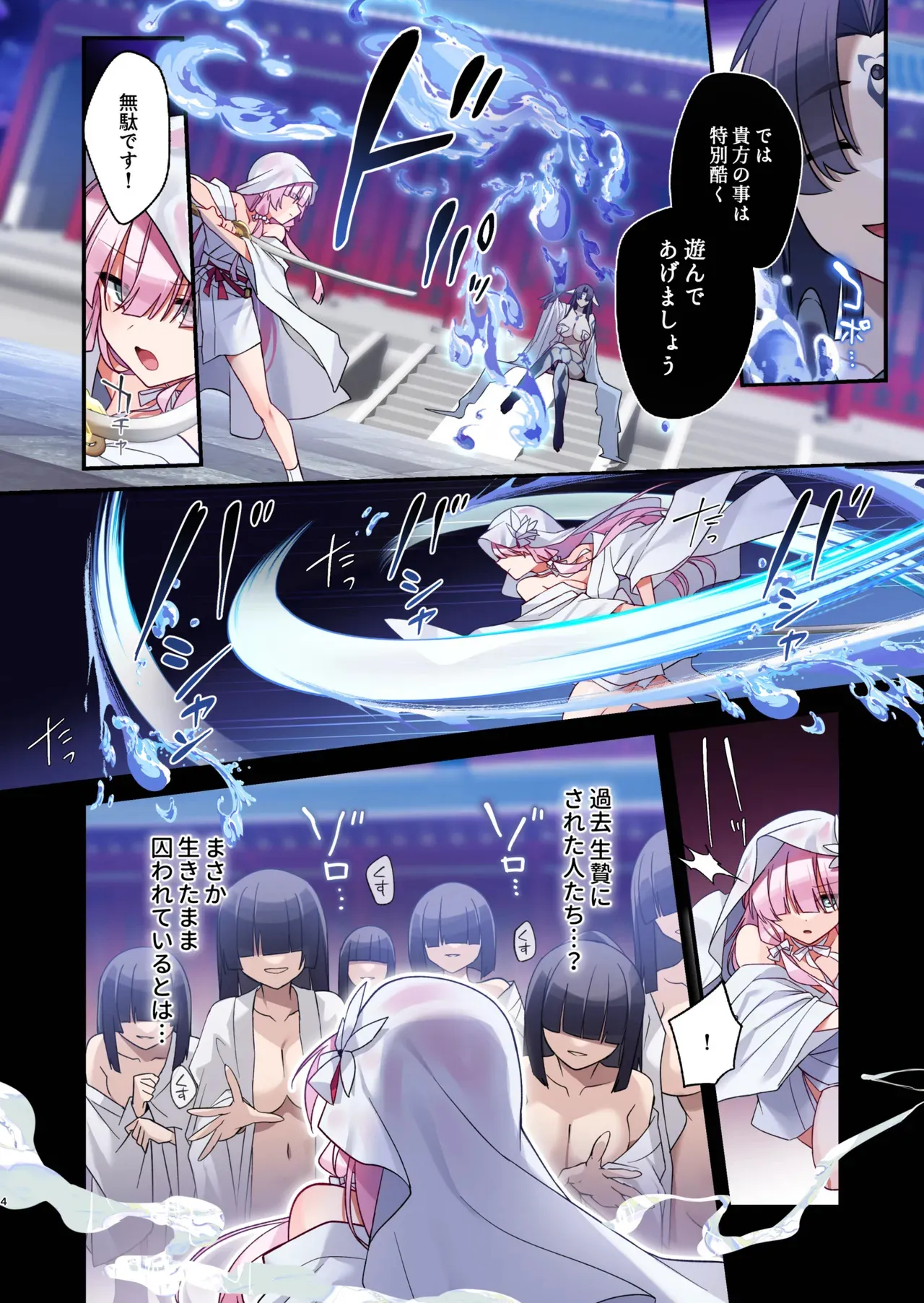 [矢印キー (星名めいと)] 蝕まれし月の雫～身代わりとなった巫女は快楽の海に果てる～ [DL版]_4