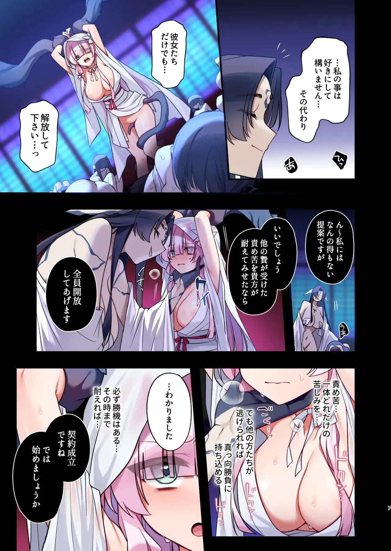 [矢印キー (星名めいと)] 蝕まれし月の雫～身代わりとなった巫女は快楽の海に果てる～ [DL版]_7