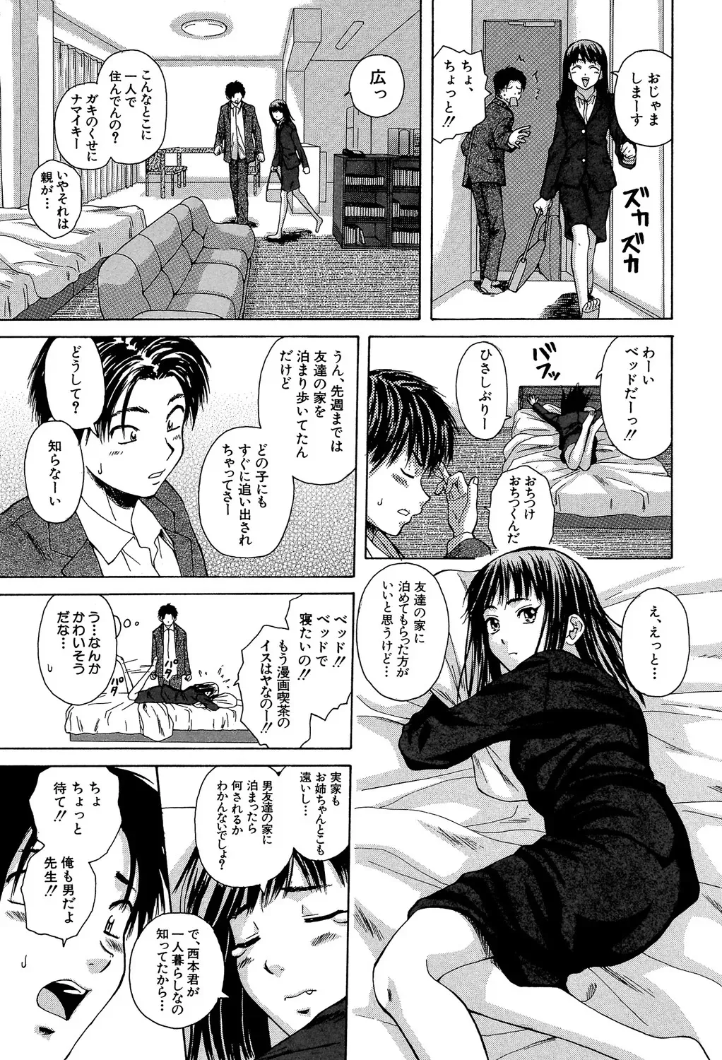 [楓牙] 教師と生徒と [DL版]_10