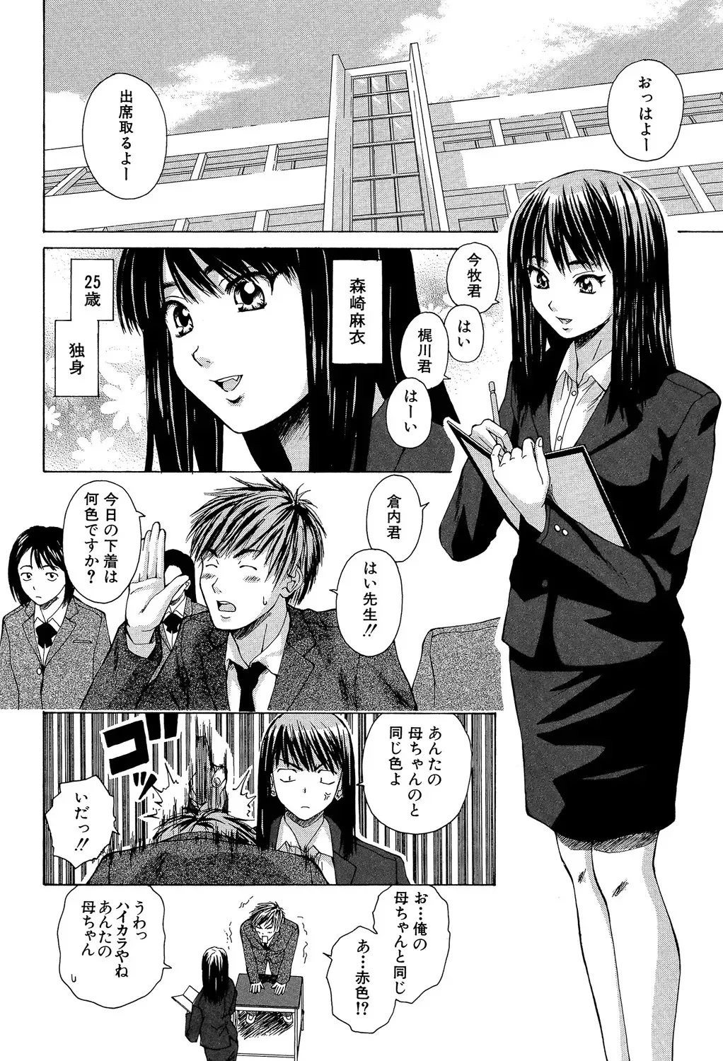 [楓牙] 教師と生徒と [DL版]_3