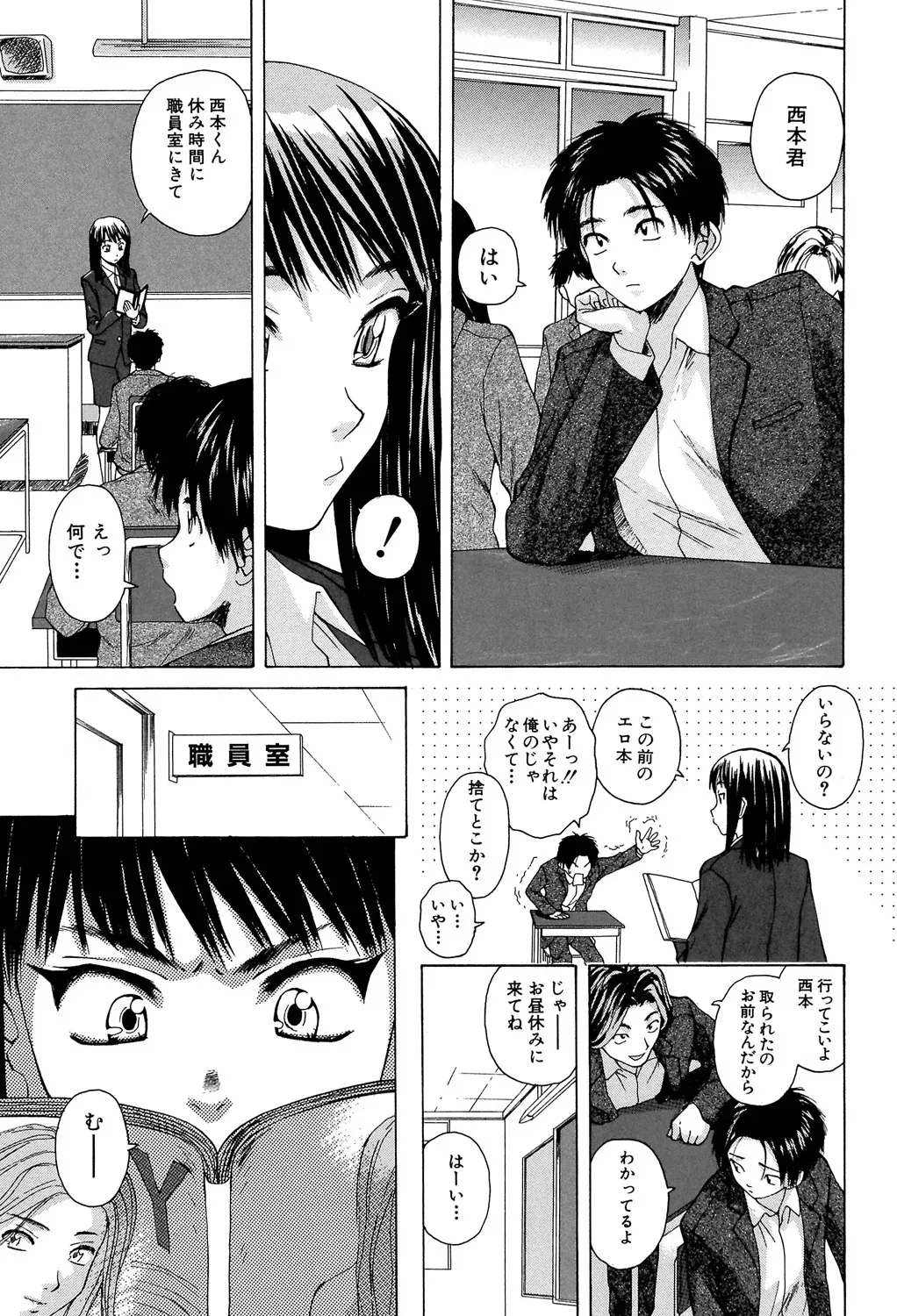 [楓牙] 教師と生徒と [DL版]_4