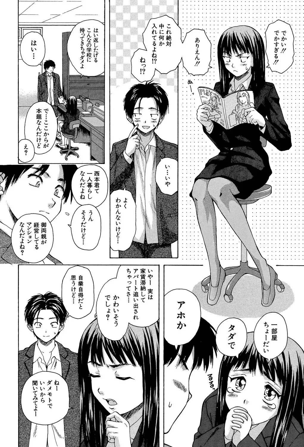 [楓牙] 教師と生徒と [DL版]_5