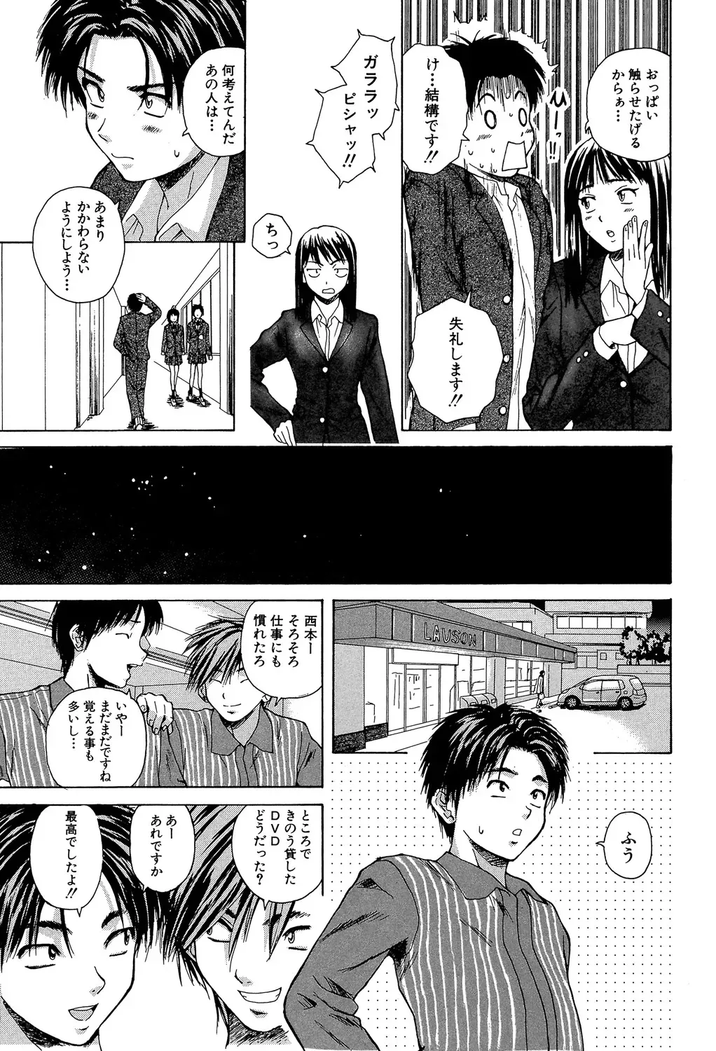 [楓牙] 教師と生徒と [DL版]_6