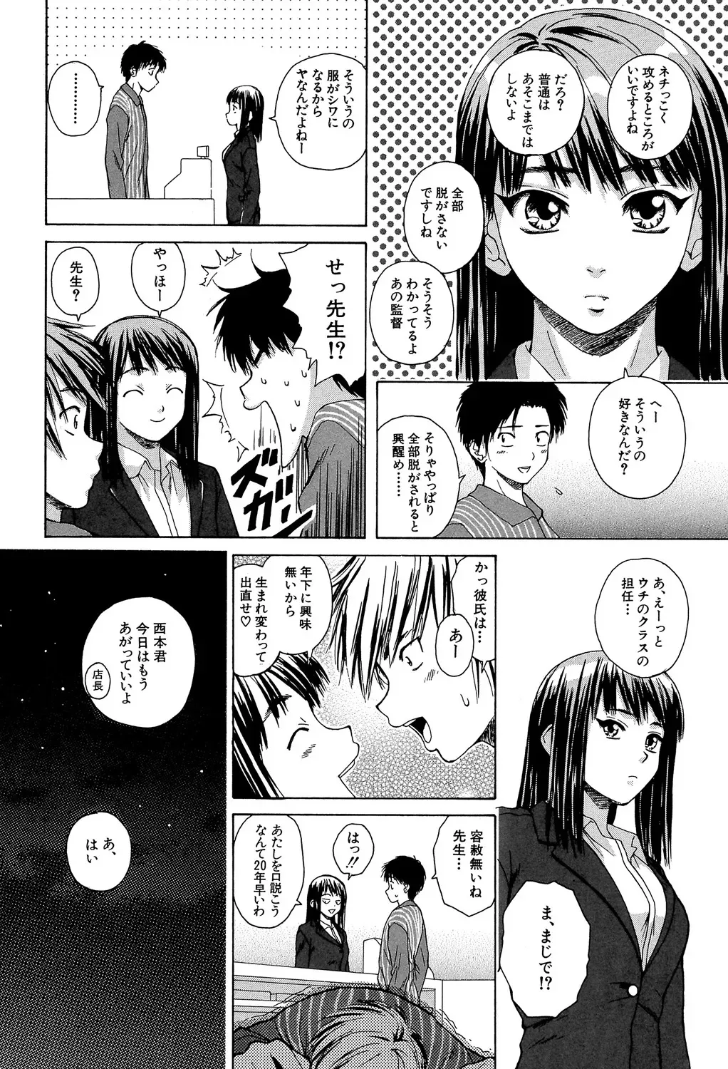 [楓牙] 教師と生徒と [DL版]_7