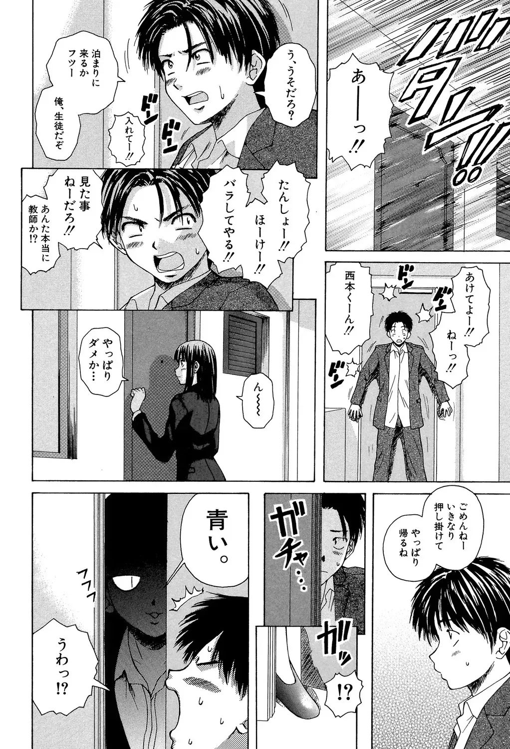 [楓牙] 教師と生徒と [DL版]_9