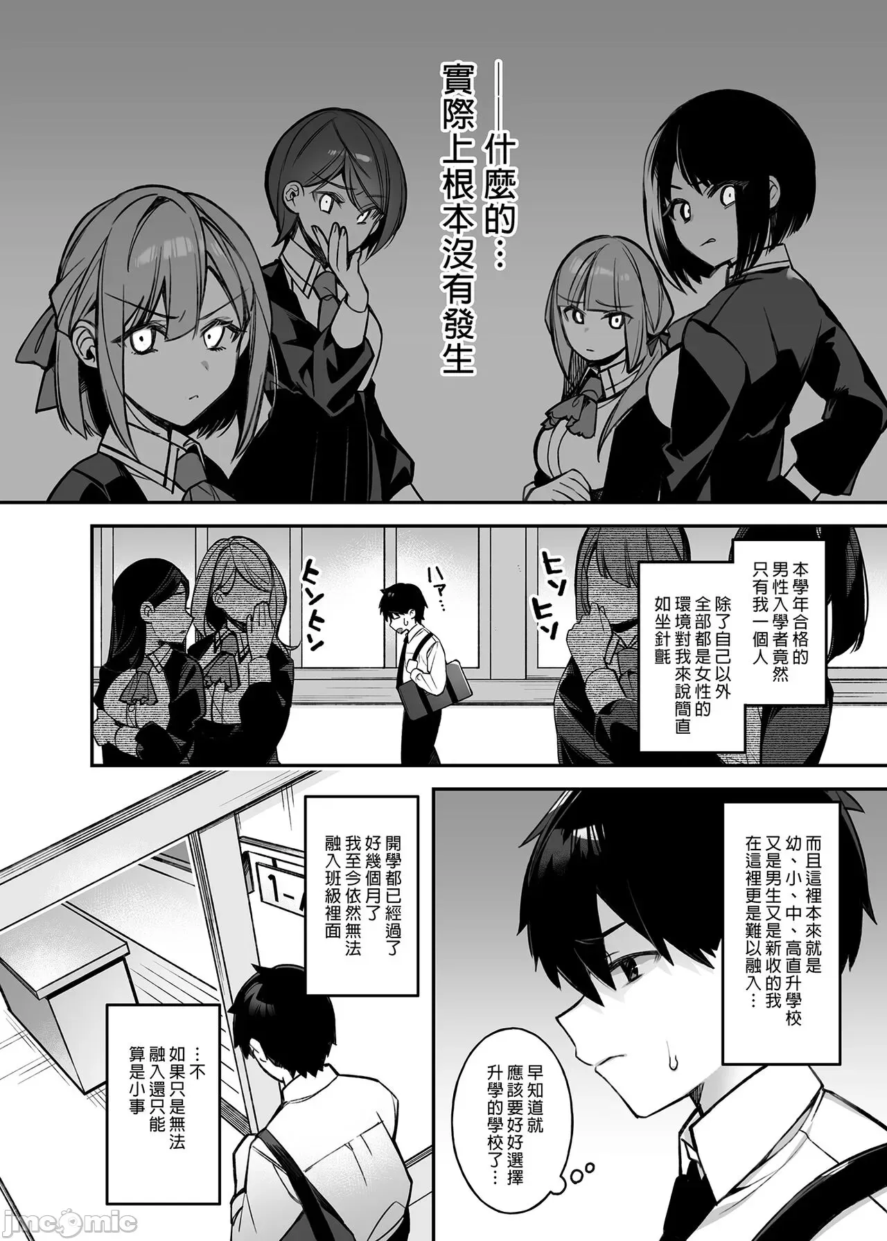 [ぷぅのぷぅぷぅぷぅ] 犯され催眠 男子1人しかいない学園で性格最悪のイジメっこに犯されまくる 1-3 [中国翻訳]_4