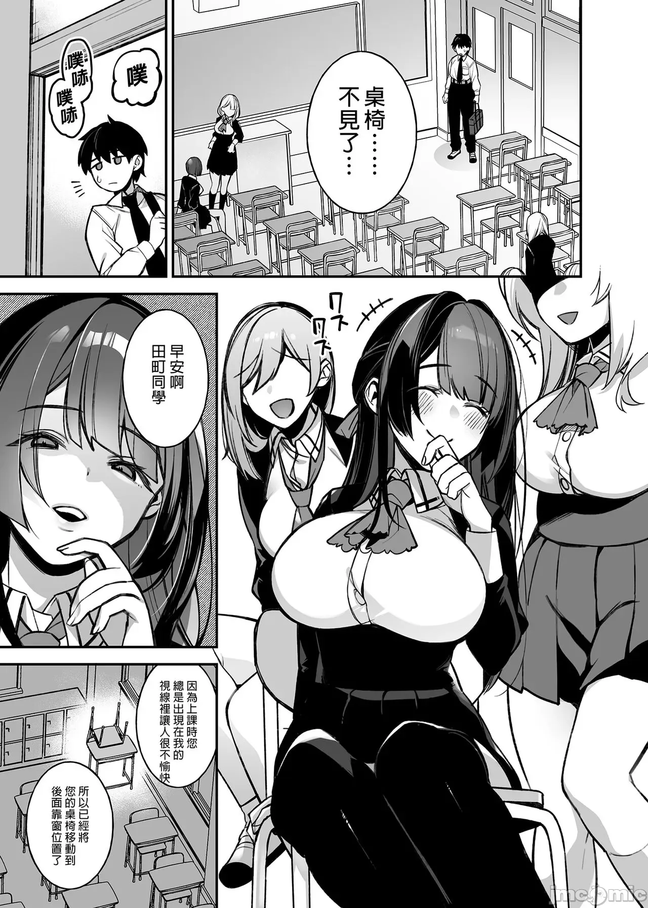 [ぷぅのぷぅぷぅぷぅ] 犯され催眠 男子1人しかいない学園で性格最悪のイジメっこに犯されまくる 1-3 [中国翻訳]_5