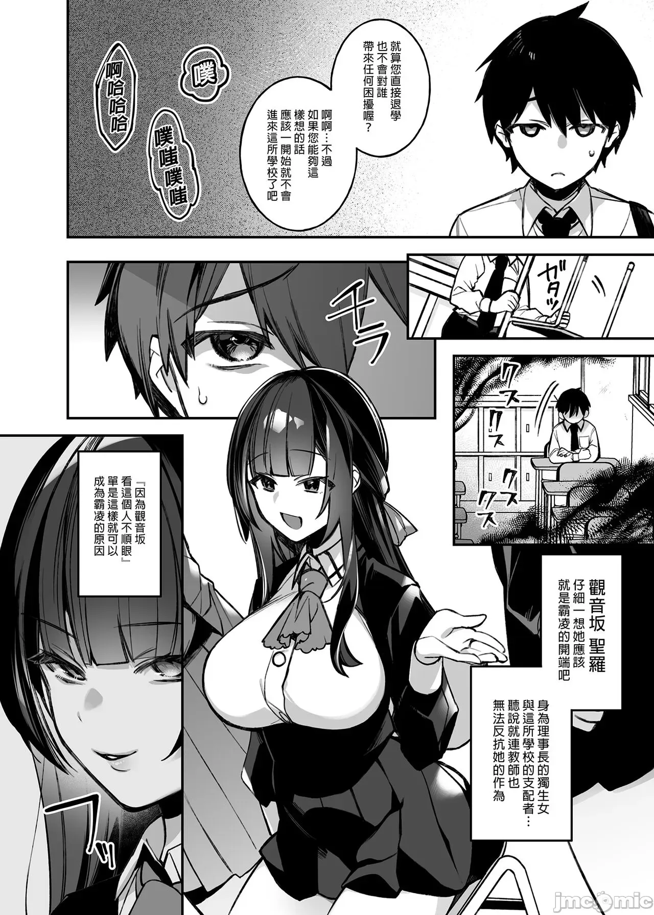 [ぷぅのぷぅぷぅぷぅ] 犯され催眠 男子1人しかいない学園で性格最悪のイジメっこに犯されまくる 1-3 [中国翻訳]_6