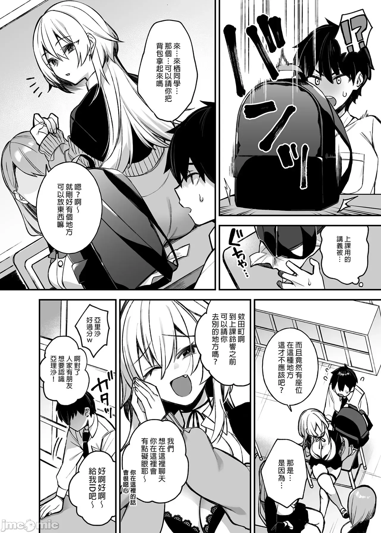 [ぷぅのぷぅぷぅぷぅ] 犯され催眠 男子1人しかいない学園で性格最悪のイジメっこに犯されまくる 1-3 [中国翻訳]_8