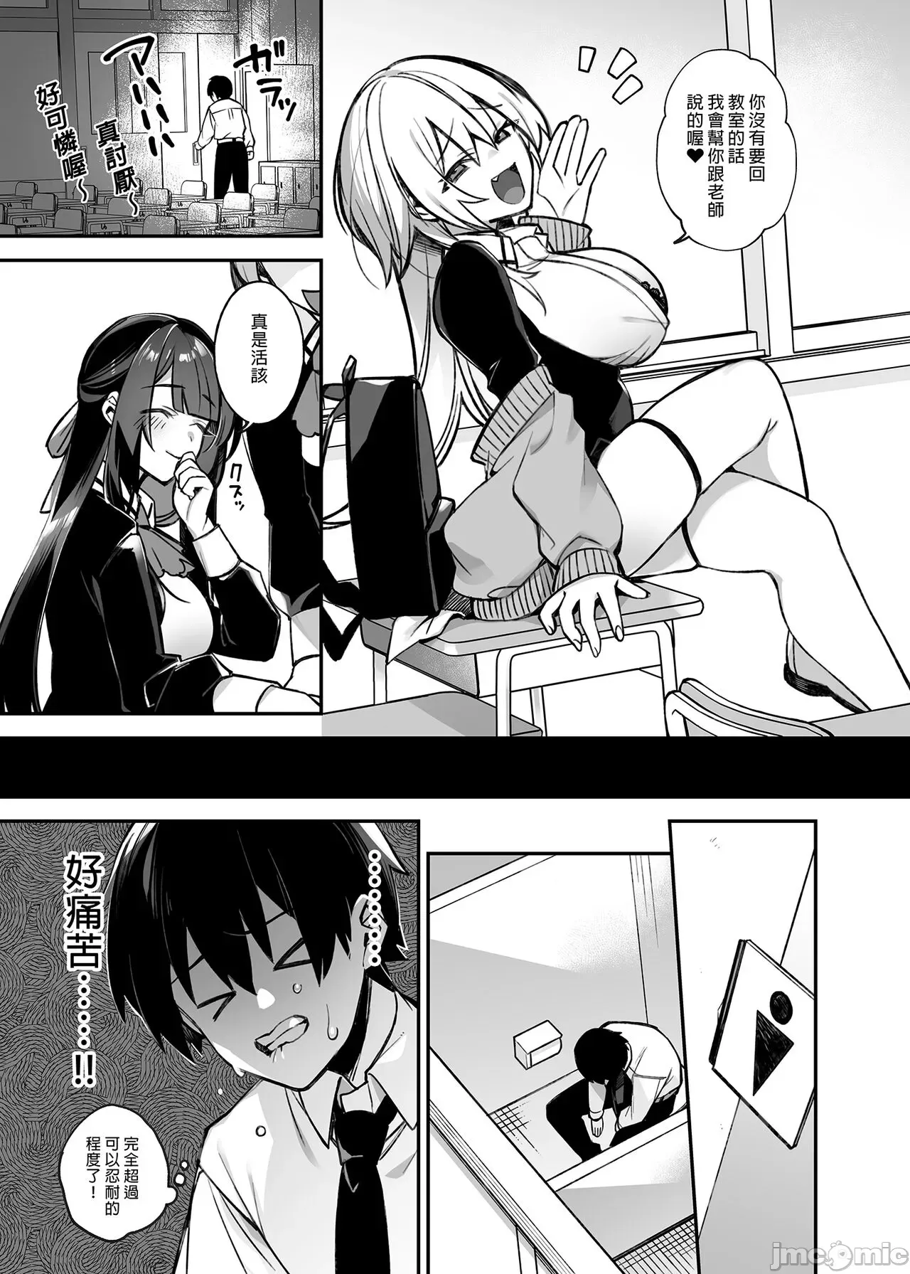 [ぷぅのぷぅぷぅぷぅ] 犯され催眠 男子1人しかいない学園で性格最悪のイジメっこに犯されまくる 1-3 [中国翻訳]_9