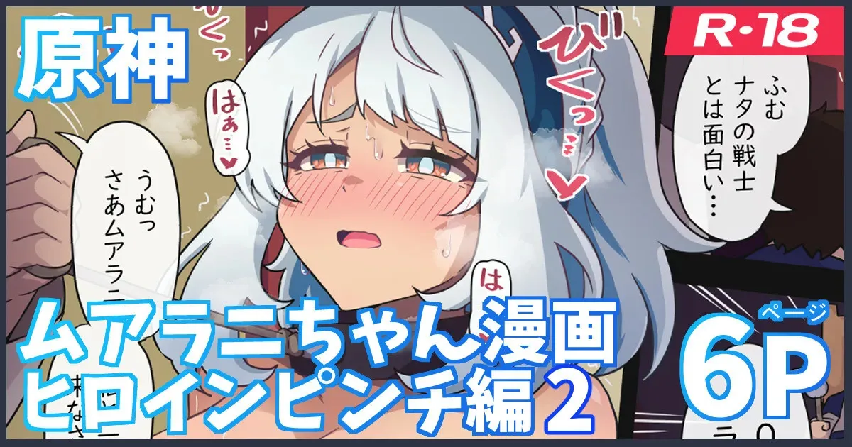 [ないん (KA-9)] ムアラニが璃月でオークションされちゃう漫画 (原神)