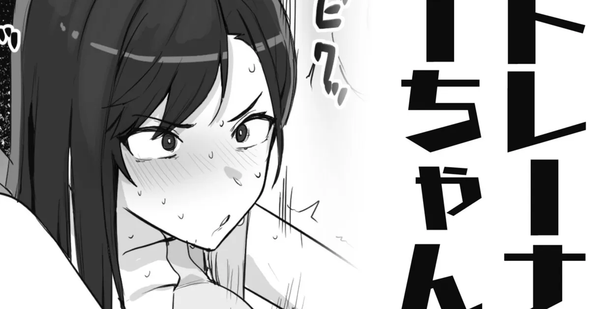 [わくわくキッチン] トレーナーちゃん