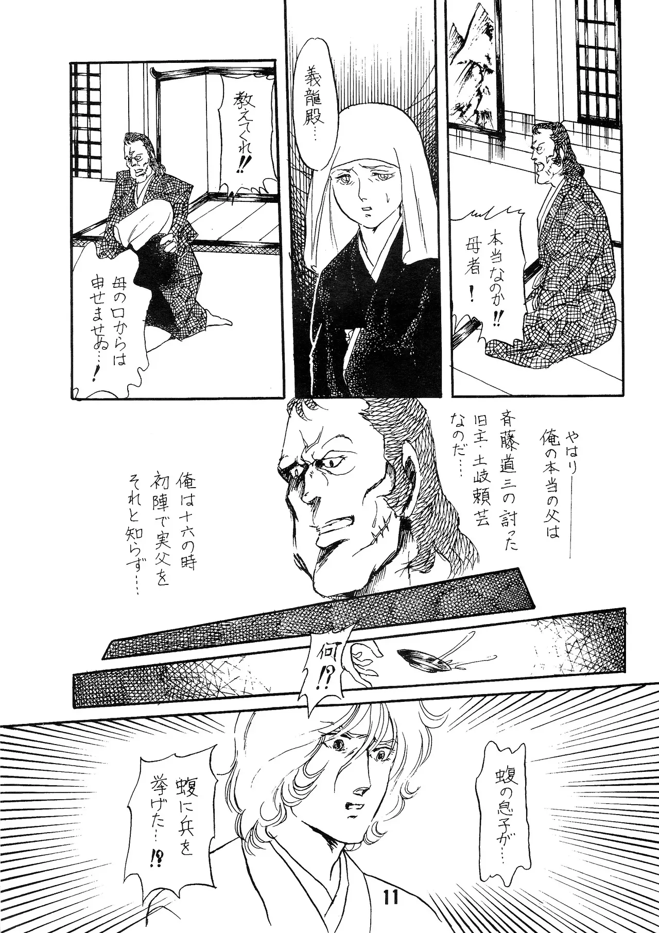 [シャアをネタに遊ぼう会] 国盗り物語 前編 – 機動戦士ガンダム (1981) 昭和 56 年_10