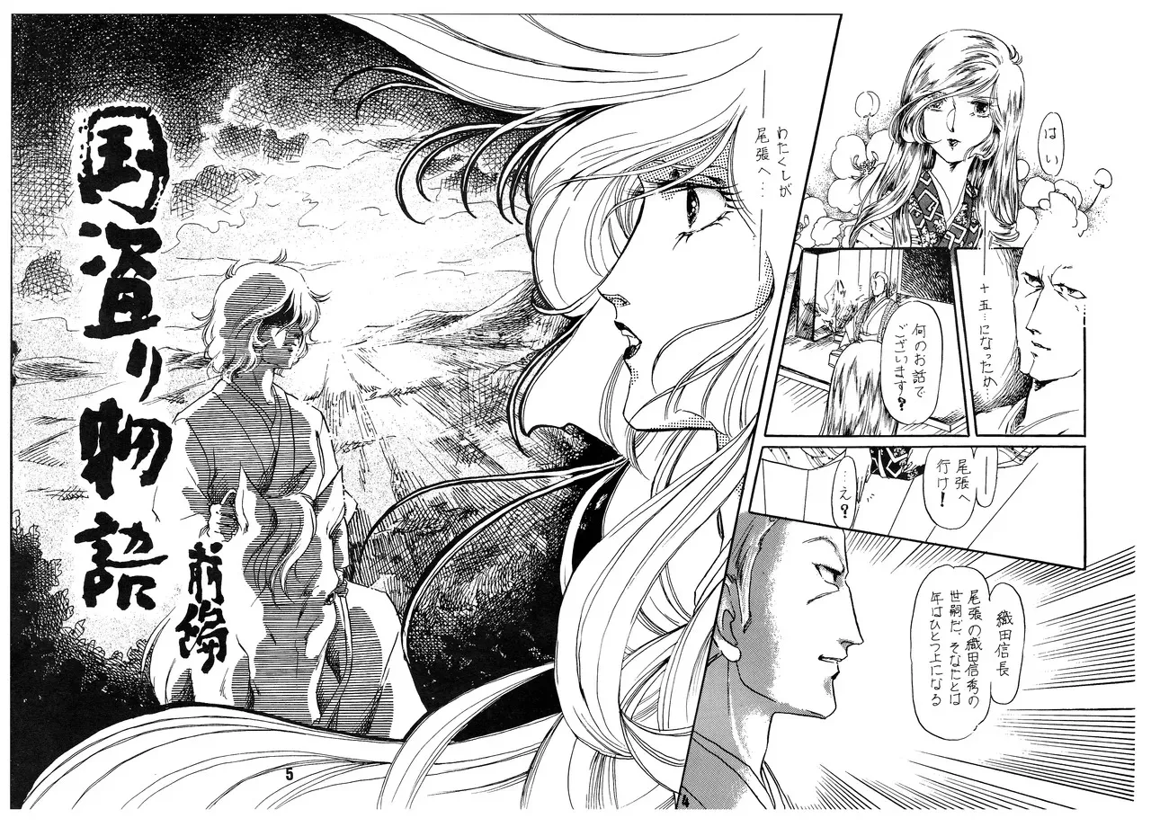 [シャアをネタに遊ぼう会] 国盗り物語 前編 – 機動戦士ガンダム (1981) 昭和 56 年_4