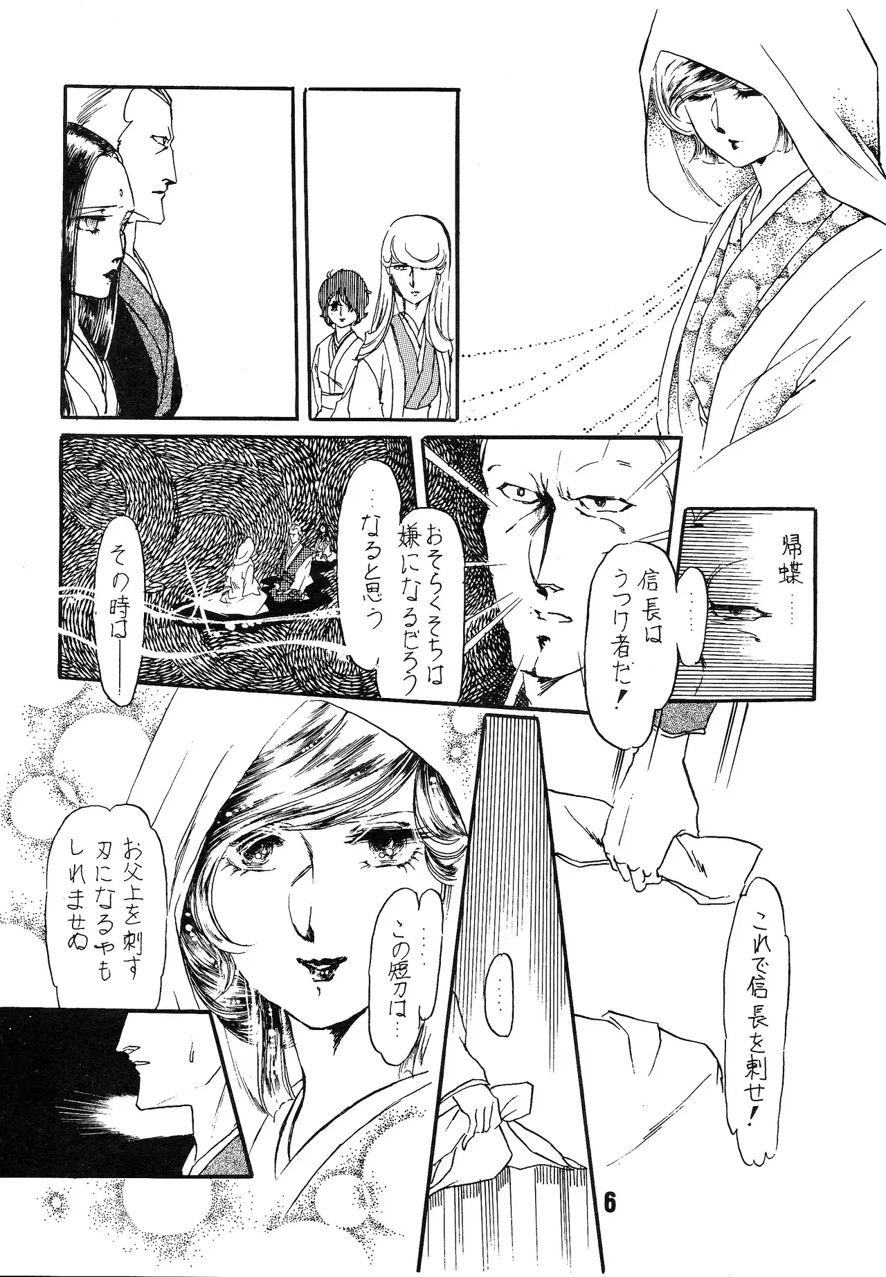 [シャアをネタに遊ぼう会] 国盗り物語 前編 – 機動戦士ガンダム (1981) 昭和 56 年_5