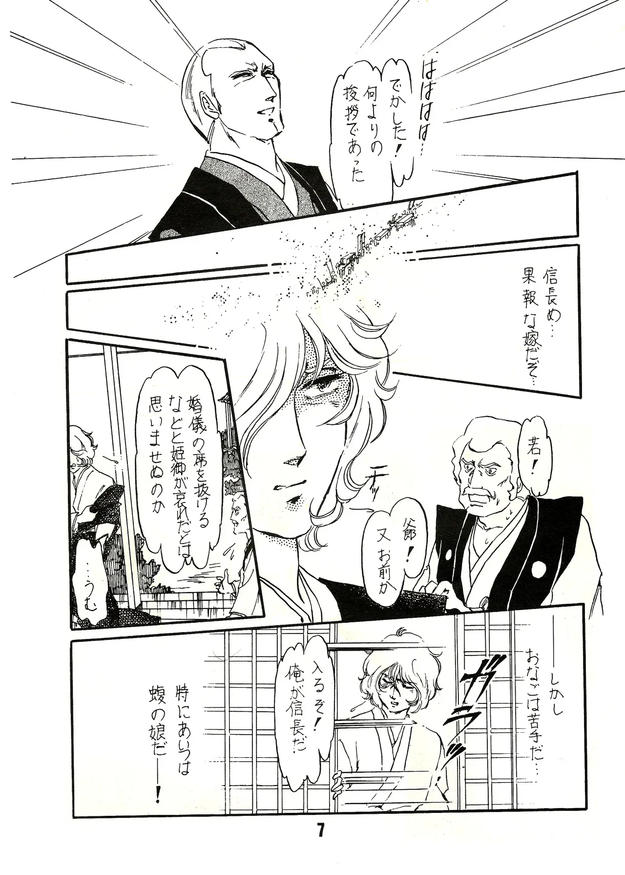 [シャアをネタに遊ぼう会] 国盗り物語 前編 – 機動戦士ガンダム (1981) 昭和 56 年_6