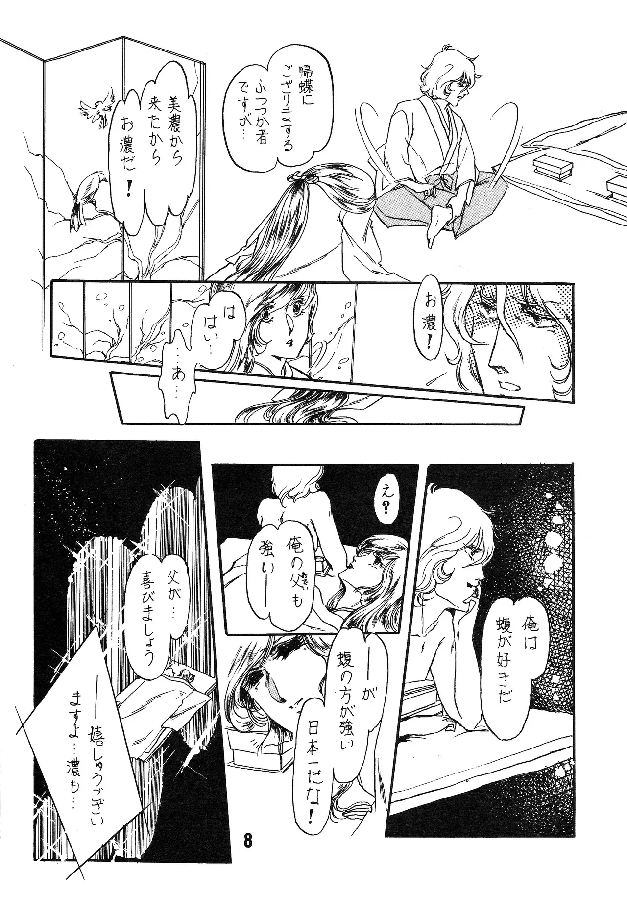 [シャアをネタに遊ぼう会] 国盗り物語 前編 – 機動戦士ガンダム (1981) 昭和 56 年_7