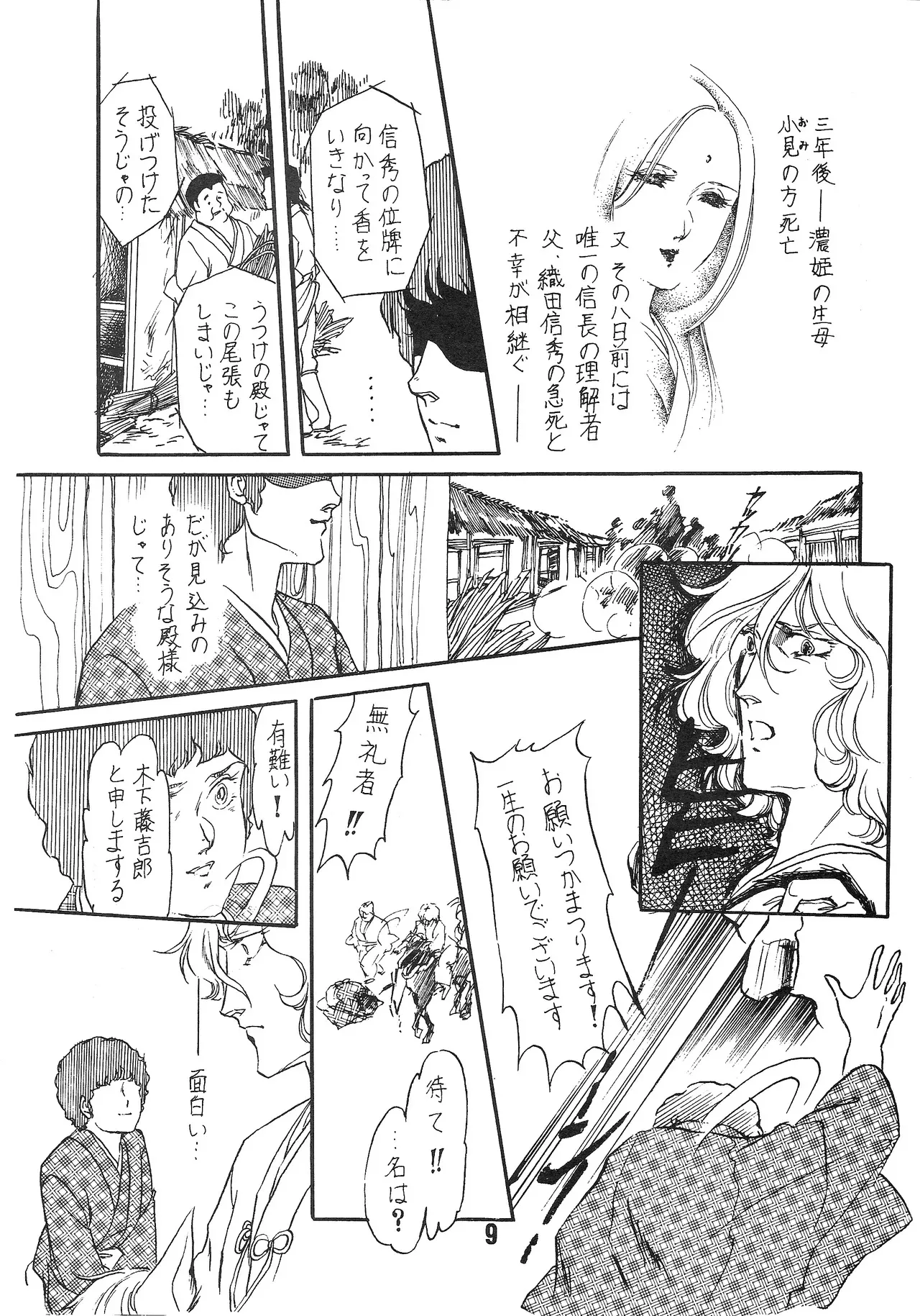 [シャアをネタに遊ぼう会] 国盗り物語 前編 – 機動戦士ガンダム (1981) 昭和 56 年_8