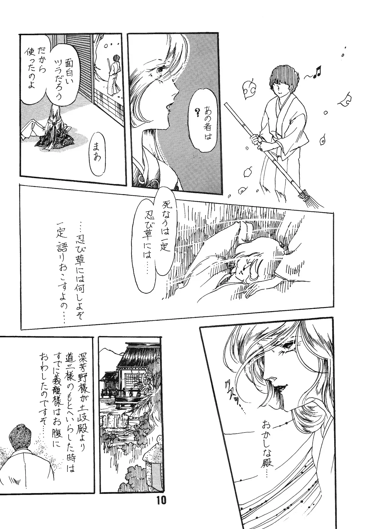 [シャアをネタに遊ぼう会] 国盗り物語 前編 – 機動戦士ガンダム (1981) 昭和 56 年_9