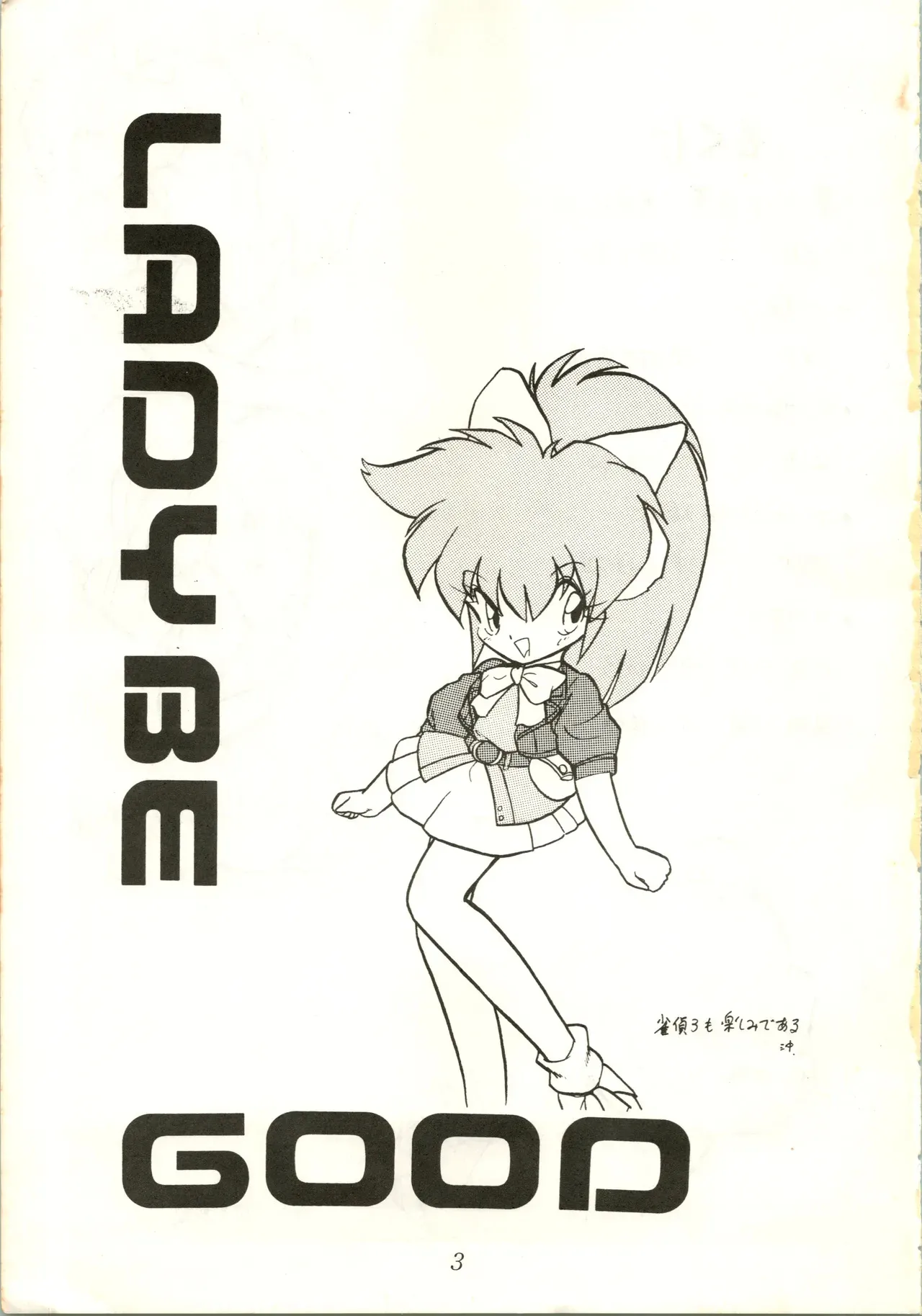 (C43) [グループ601 (よろず)] LADY BE GOOD (花の魔法使いマリーベル)_3