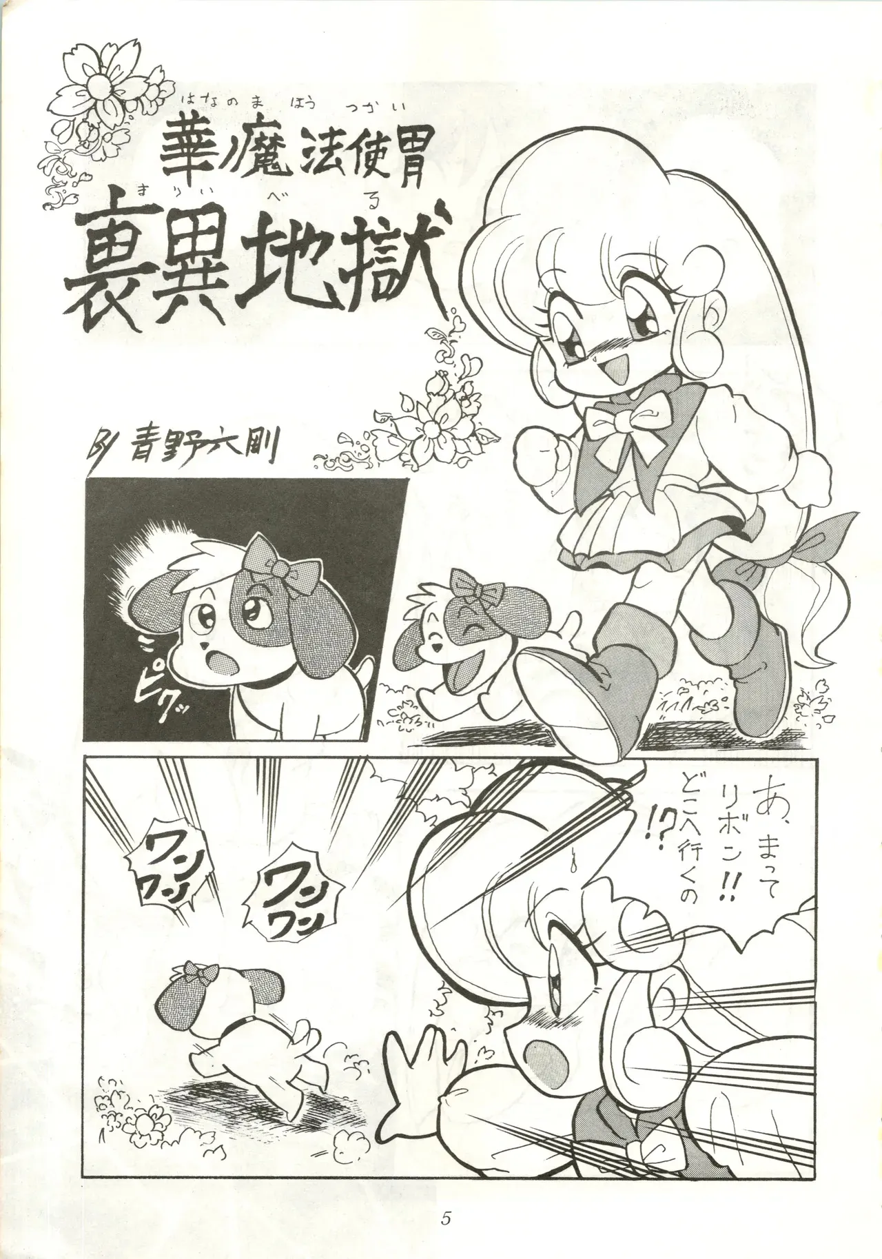 (C43) [グループ601 (よろず)] LADY BE GOOD (花の魔法使いマリーベル)_5