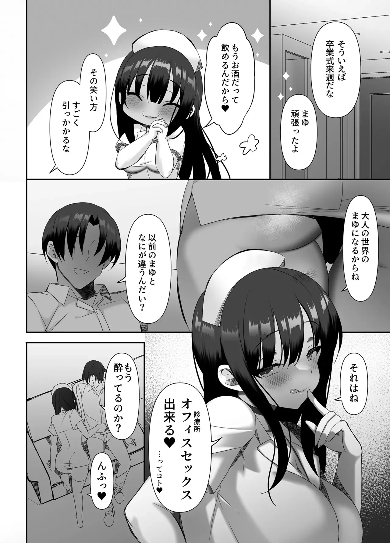 [alice16 (emily)] 巨乳JKが本気出した いちゃラブ治療室_3