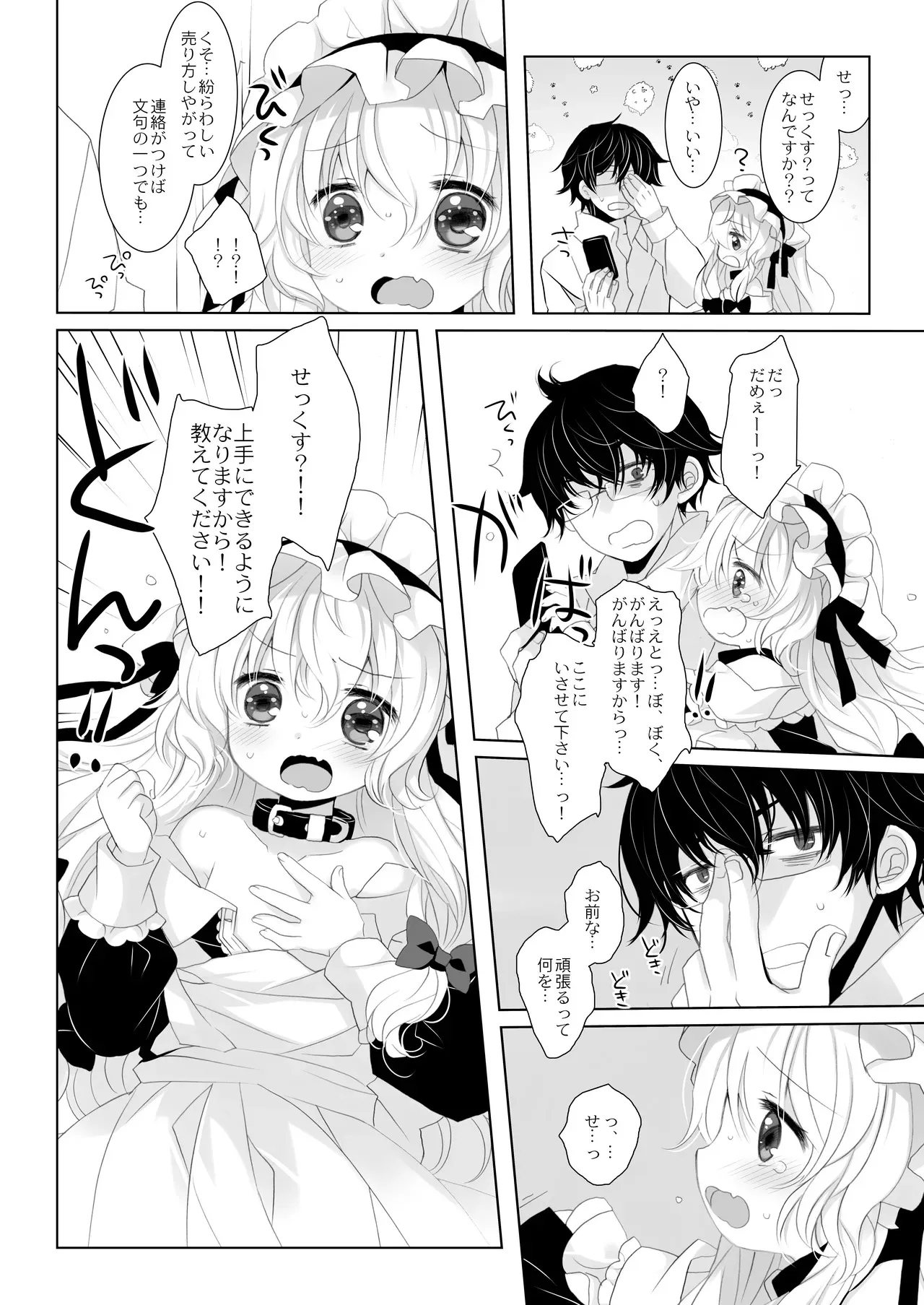 [CHRONOLOG (桜沢いづみ)] 嫁にしようと思って買った犬耳メイドが男の娘だった_10