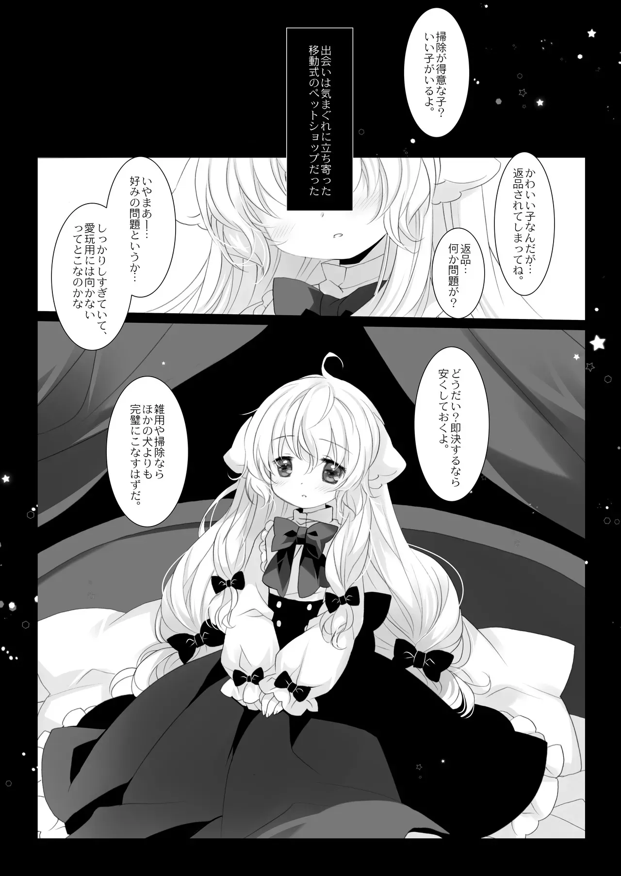 [CHRONOLOG (桜沢いづみ)] 嫁にしようと思って買った犬耳メイドが男の娘だった_3