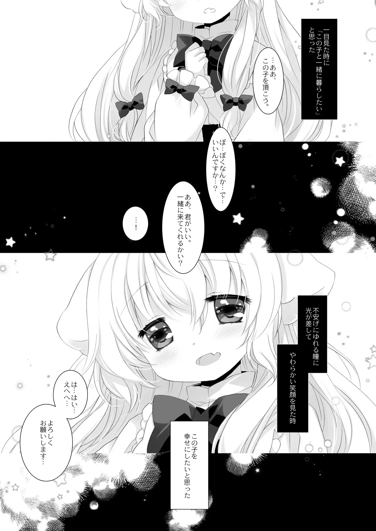 [CHRONOLOG (桜沢いづみ)] 嫁にしようと思って買った犬耳メイドが男の娘だった_4