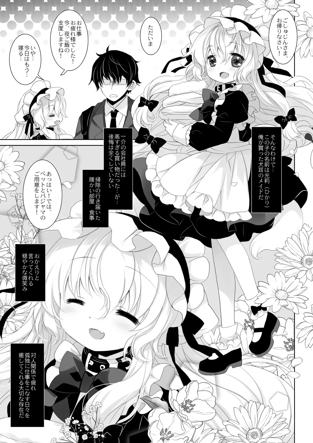 [CHRONOLOG (桜沢いづみ)] 嫁にしようと思って買った犬耳メイドが男の娘だった_5