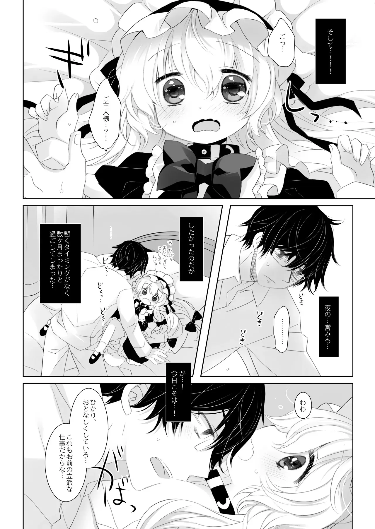 [CHRONOLOG (桜沢いづみ)] 嫁にしようと思って買った犬耳メイドが男の娘だった_6