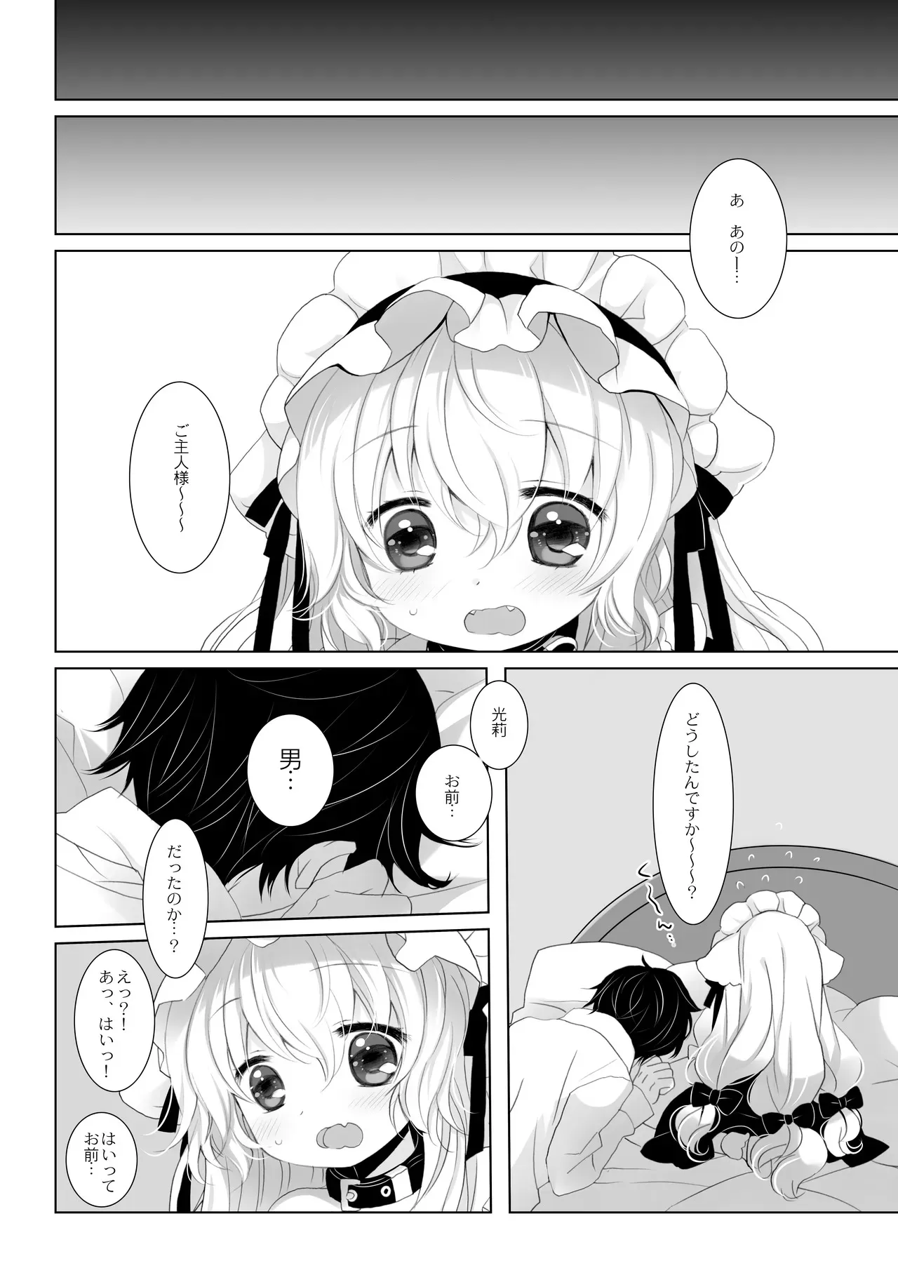 [CHRONOLOG (桜沢いづみ)] 嫁にしようと思って買った犬耳メイドが男の娘だった_8