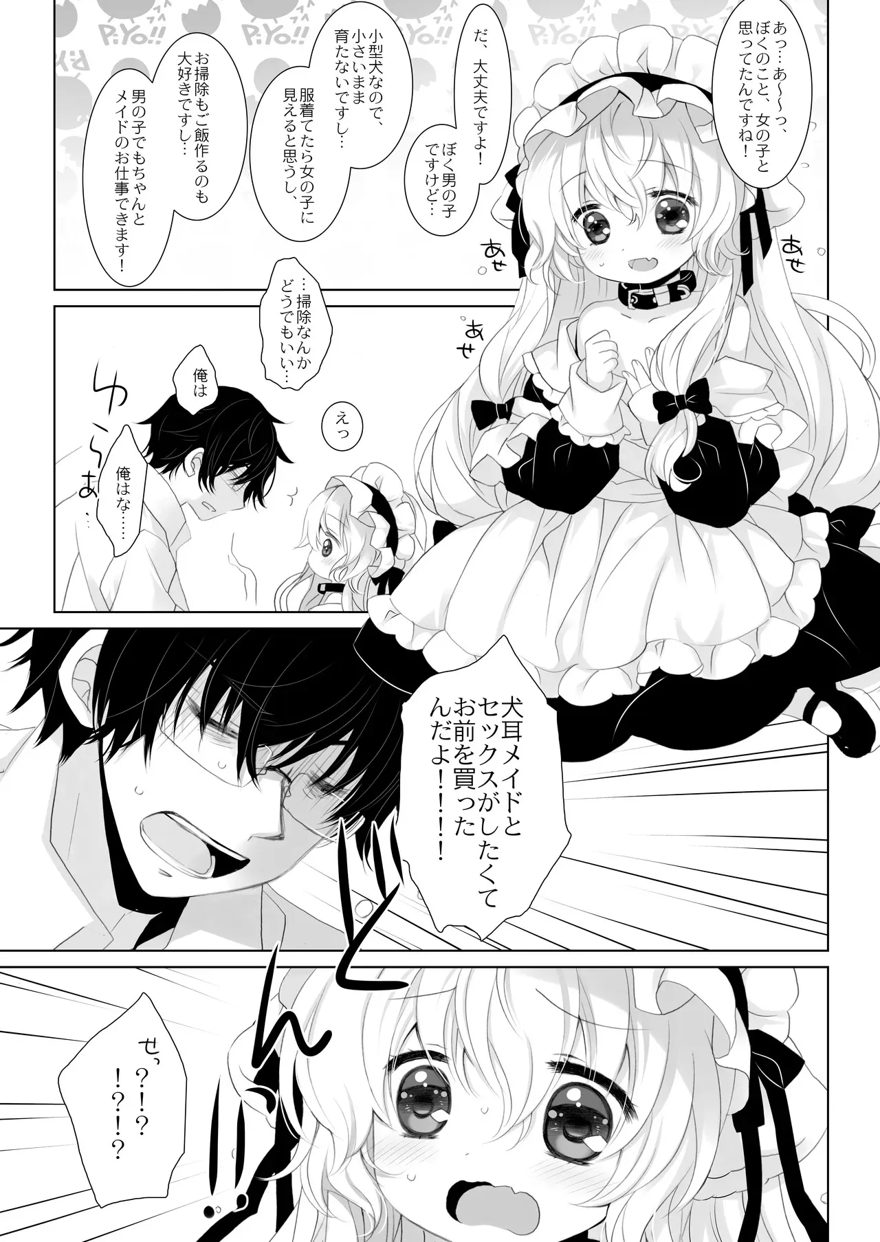 [CHRONOLOG (桜沢いづみ)] 嫁にしようと思って買った犬耳メイドが男の娘だった_9