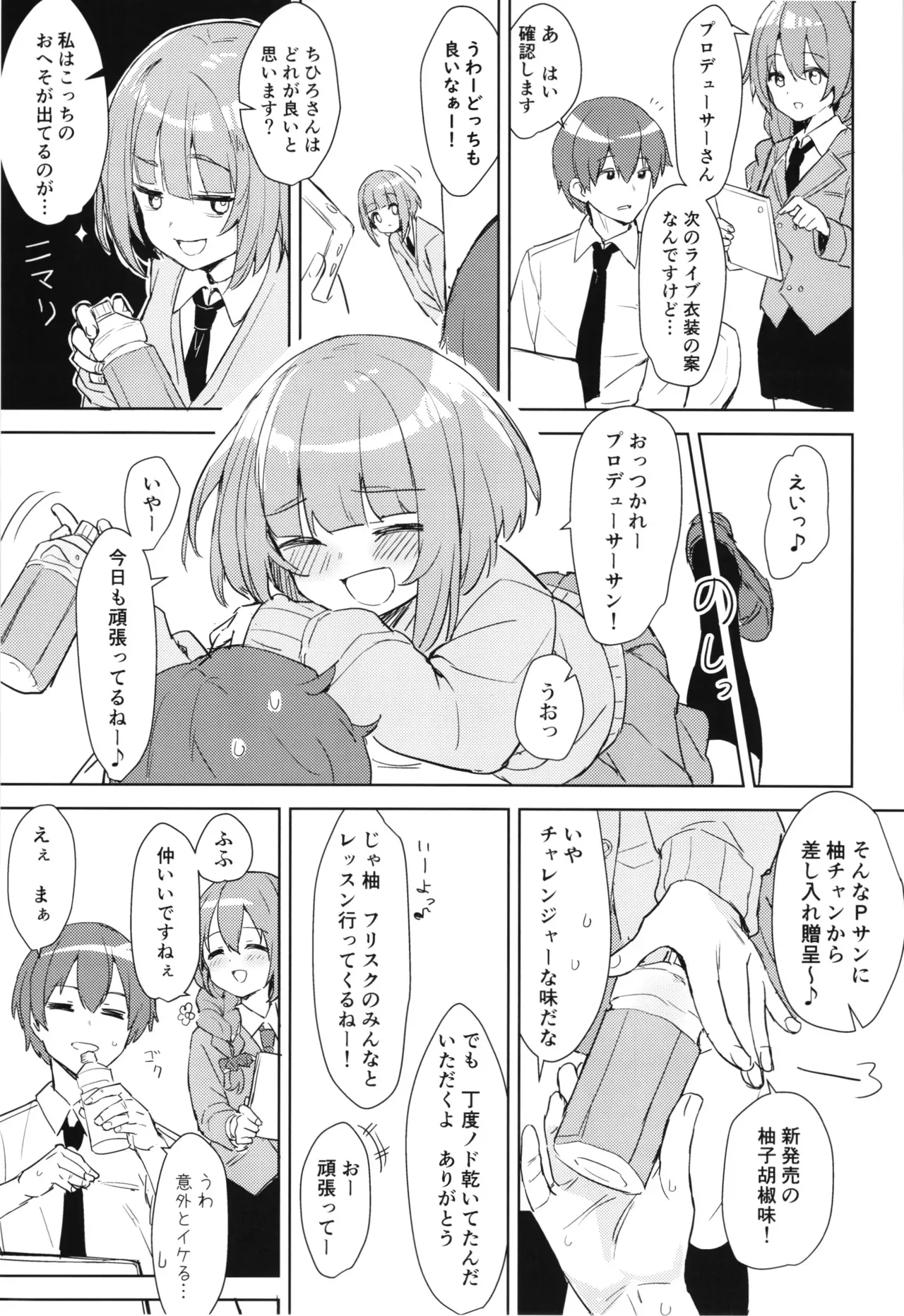 (C102) [ますらいおん。 (ヒラサト)] 柚のエッチな本2 (アイドルマスター シンデレラガールズ)_2
