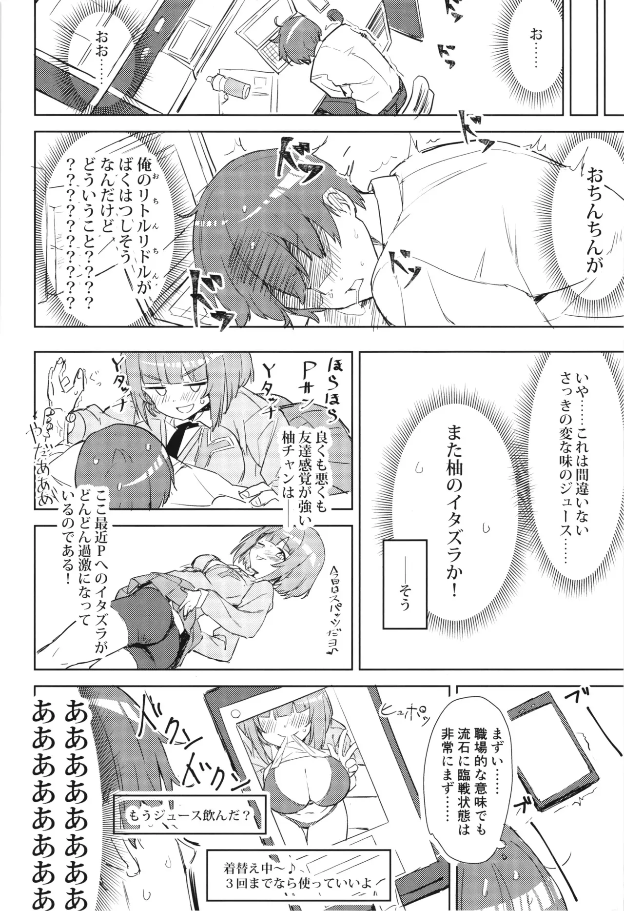 (C102) [ますらいおん。 (ヒラサト)] 柚のエッチな本2 (アイドルマスター シンデレラガールズ)_3