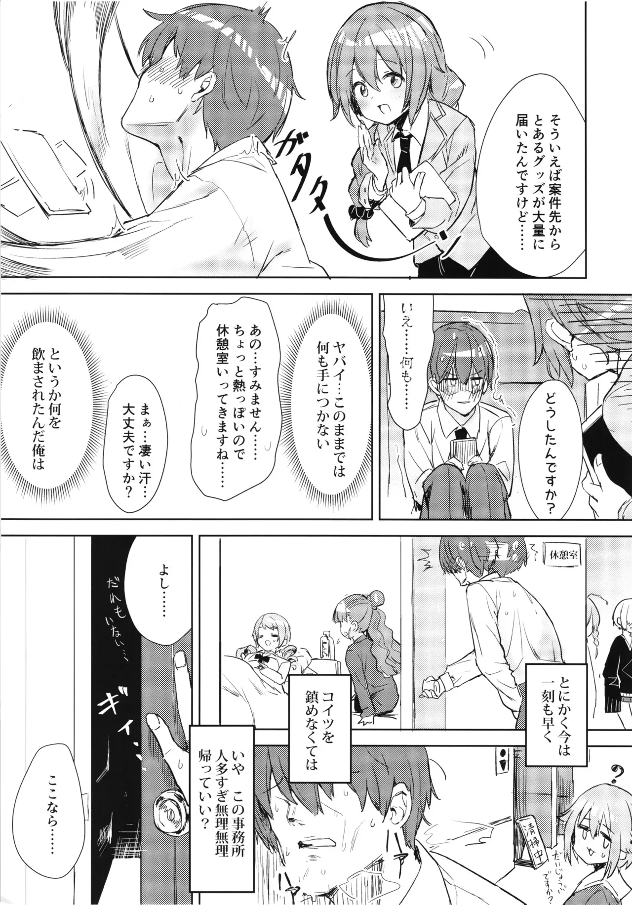 (C102) [ますらいおん。 (ヒラサト)] 柚のエッチな本2 (アイドルマスター シンデレラガールズ)_4
