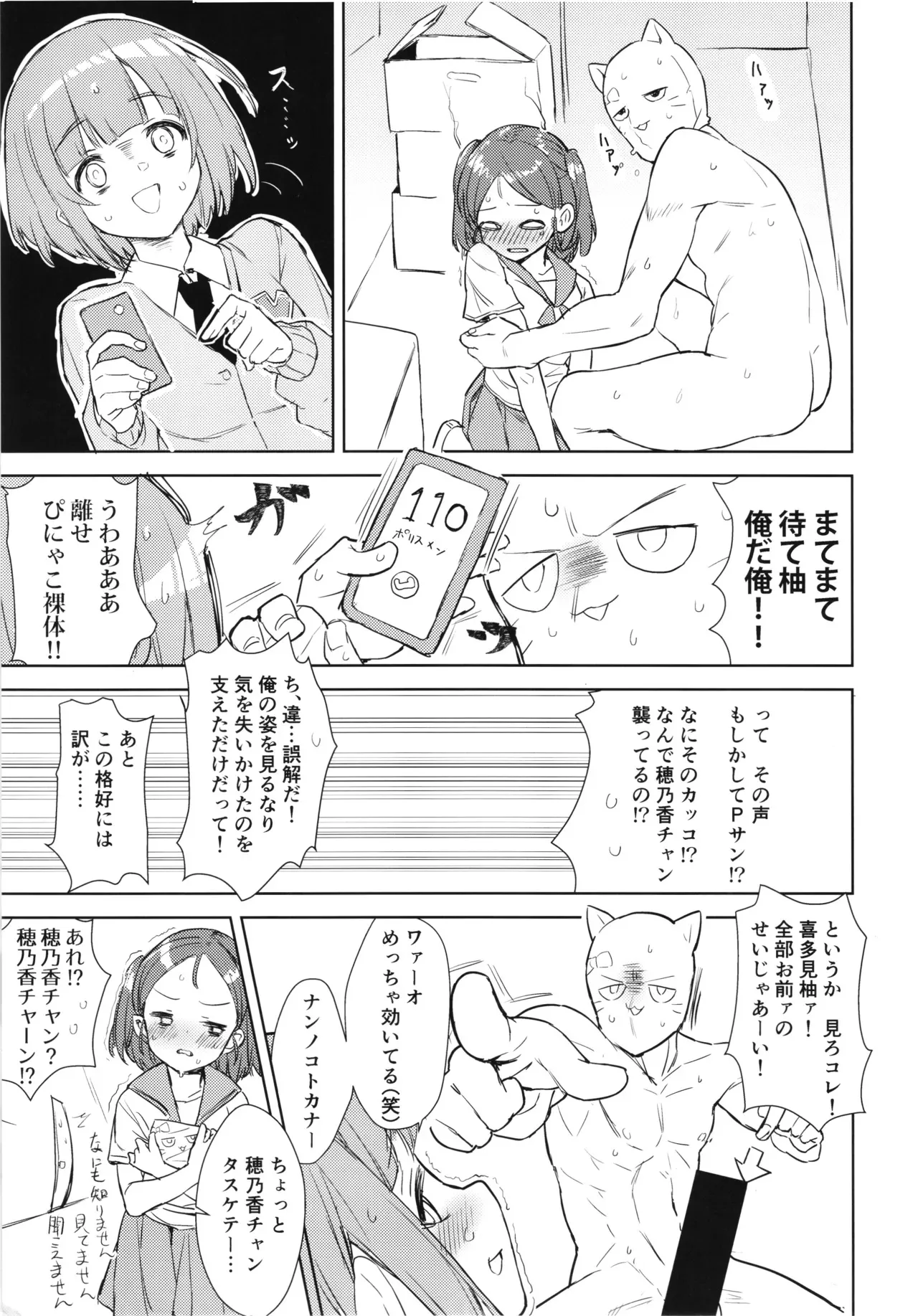 (C102) [ますらいおん。 (ヒラサト)] 柚のエッチな本2 (アイドルマスター シンデレラガールズ)_6