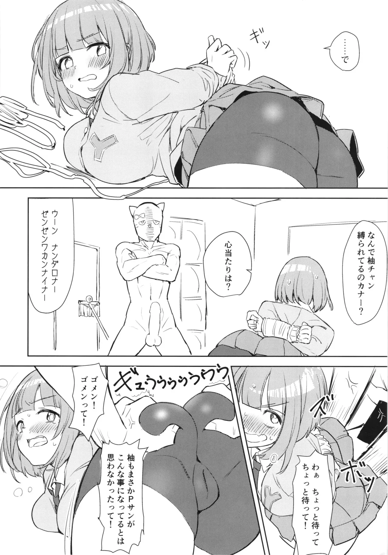 (C102) [ますらいおん。 (ヒラサト)] 柚のエッチな本2 (アイドルマスター シンデレラガールズ)_7