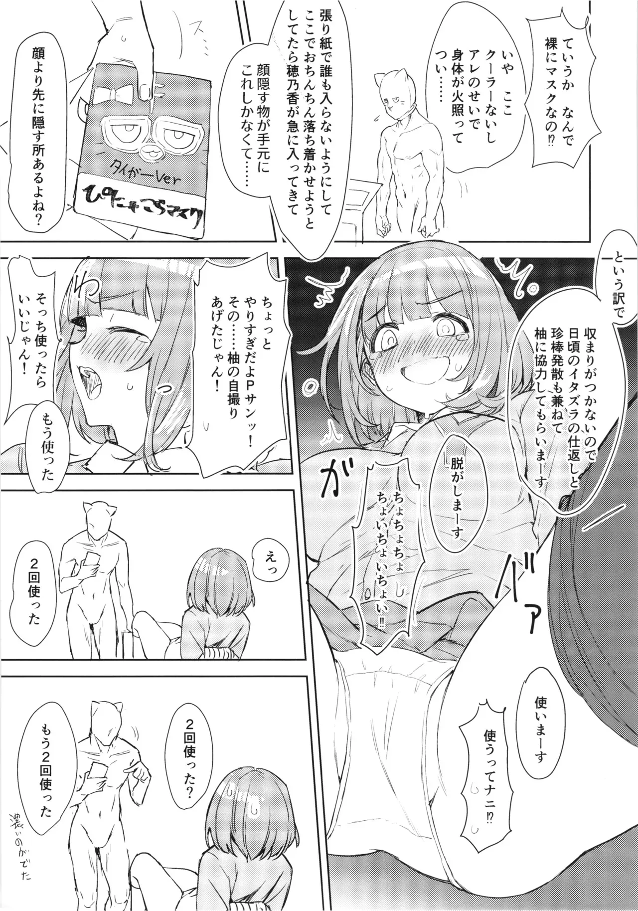 (C102) [ますらいおん。 (ヒラサト)] 柚のエッチな本2 (アイドルマスター シンデレラガールズ)_8
