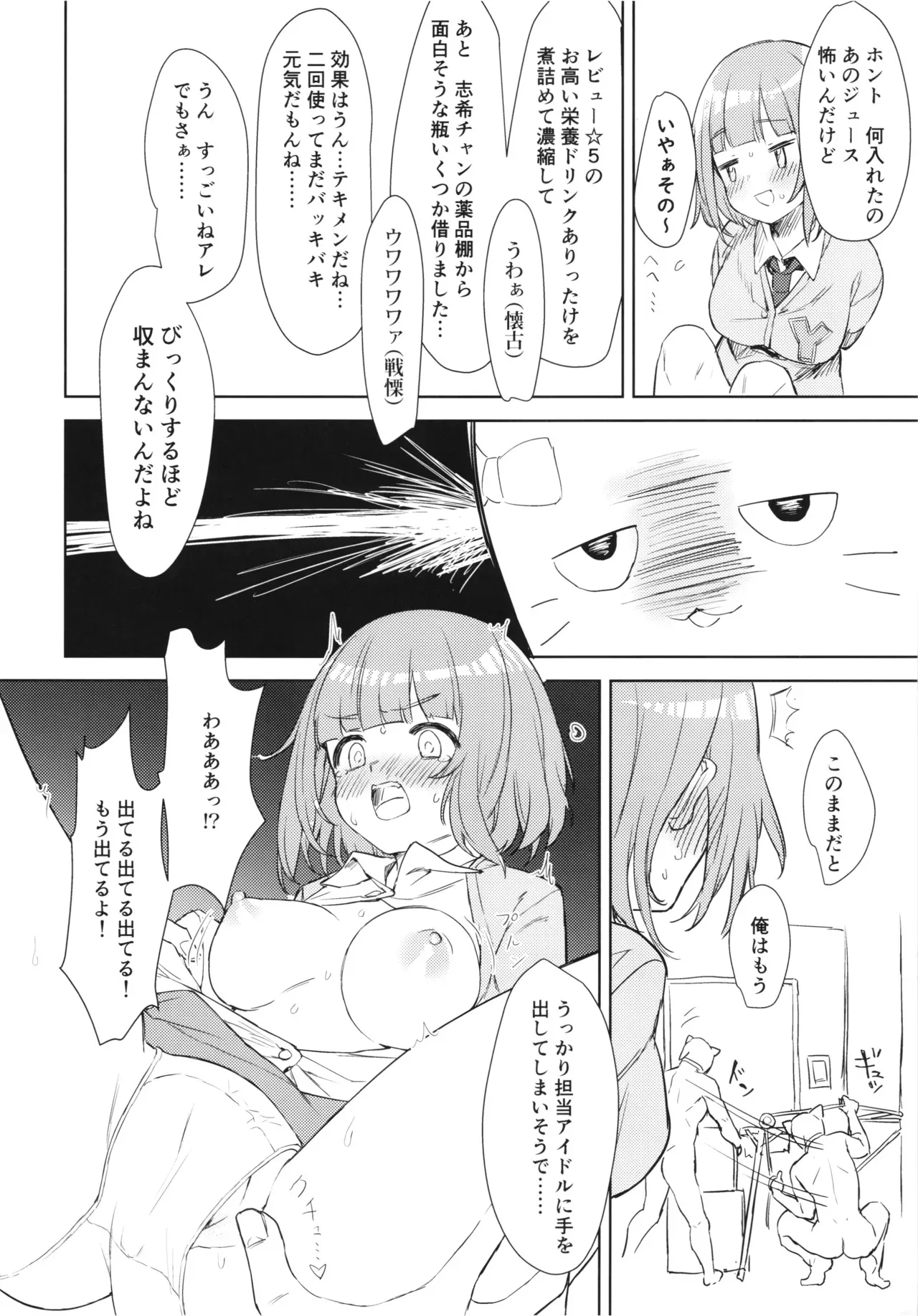 (C102) [ますらいおん。 (ヒラサト)] 柚のエッチな本2 (アイドルマスター シンデレラガールズ)_9