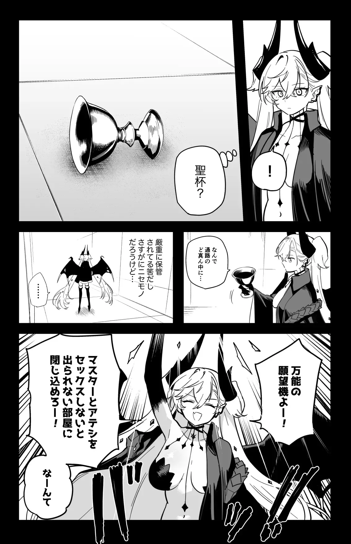 [ひるなぎ] ◯◯◯◯しないと出られない部屋 (Fate/Grand Order)_2