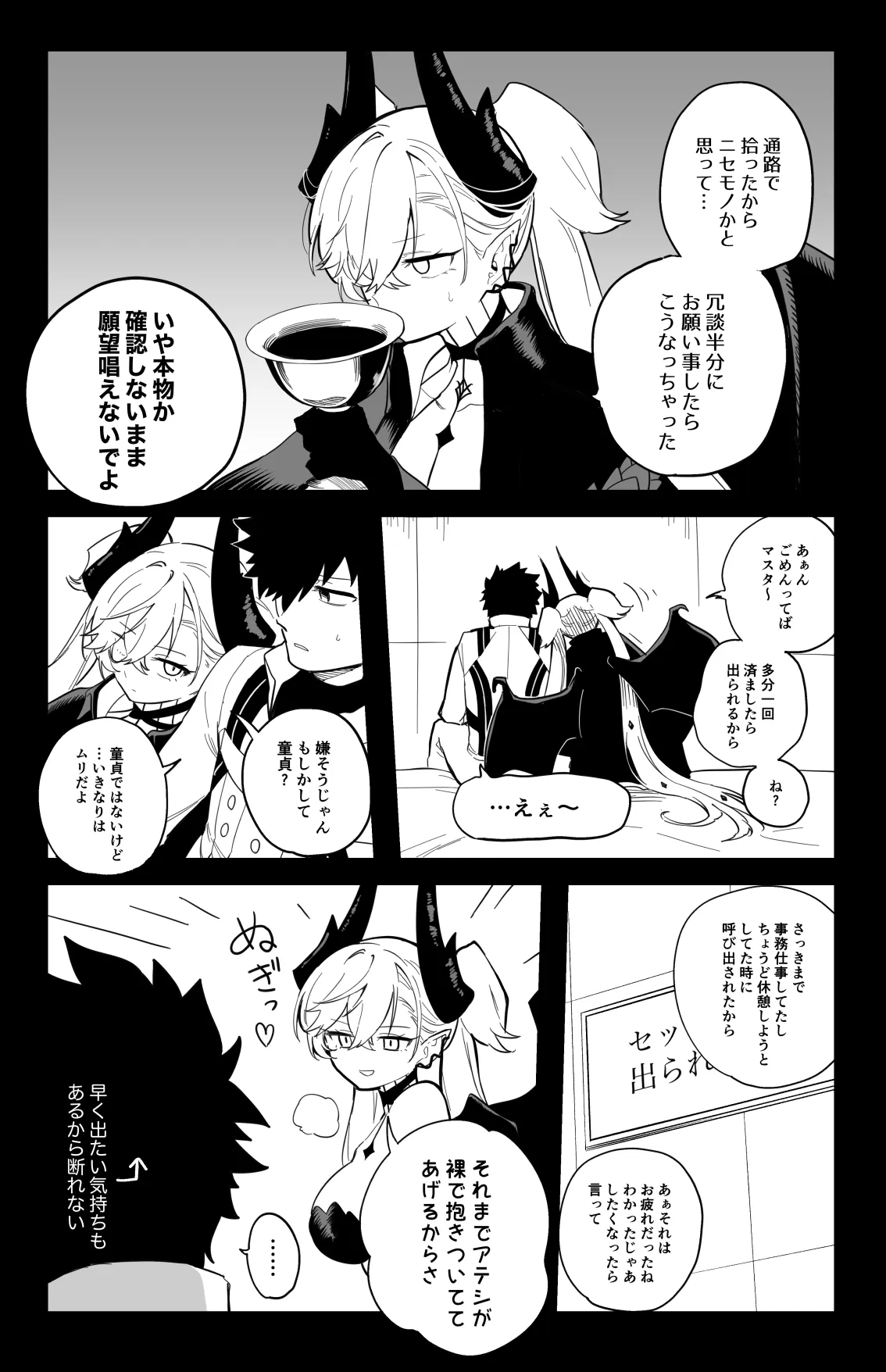 [ひるなぎ] ◯◯◯◯しないと出られない部屋 (Fate/Grand Order)_4