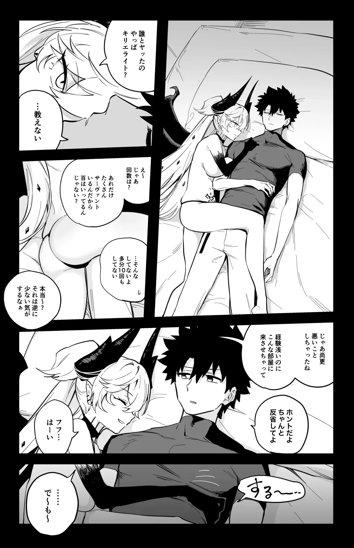 [ひるなぎ] ◯◯◯◯しないと出られない部屋 (Fate/Grand Order)_5