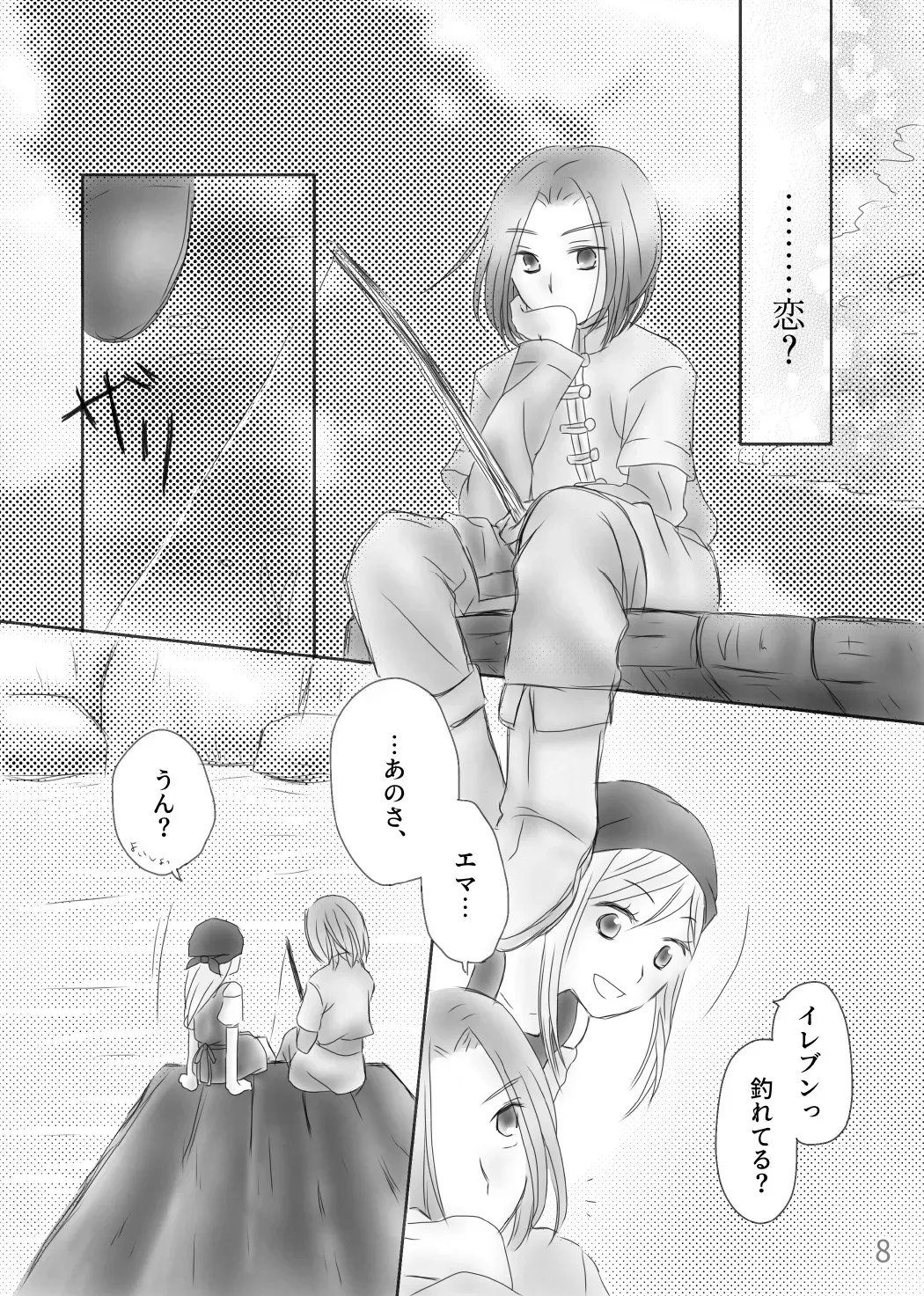 [森ノ宮亭 (せつな)] きみのとなり (ドラゴンクエストXI)_10