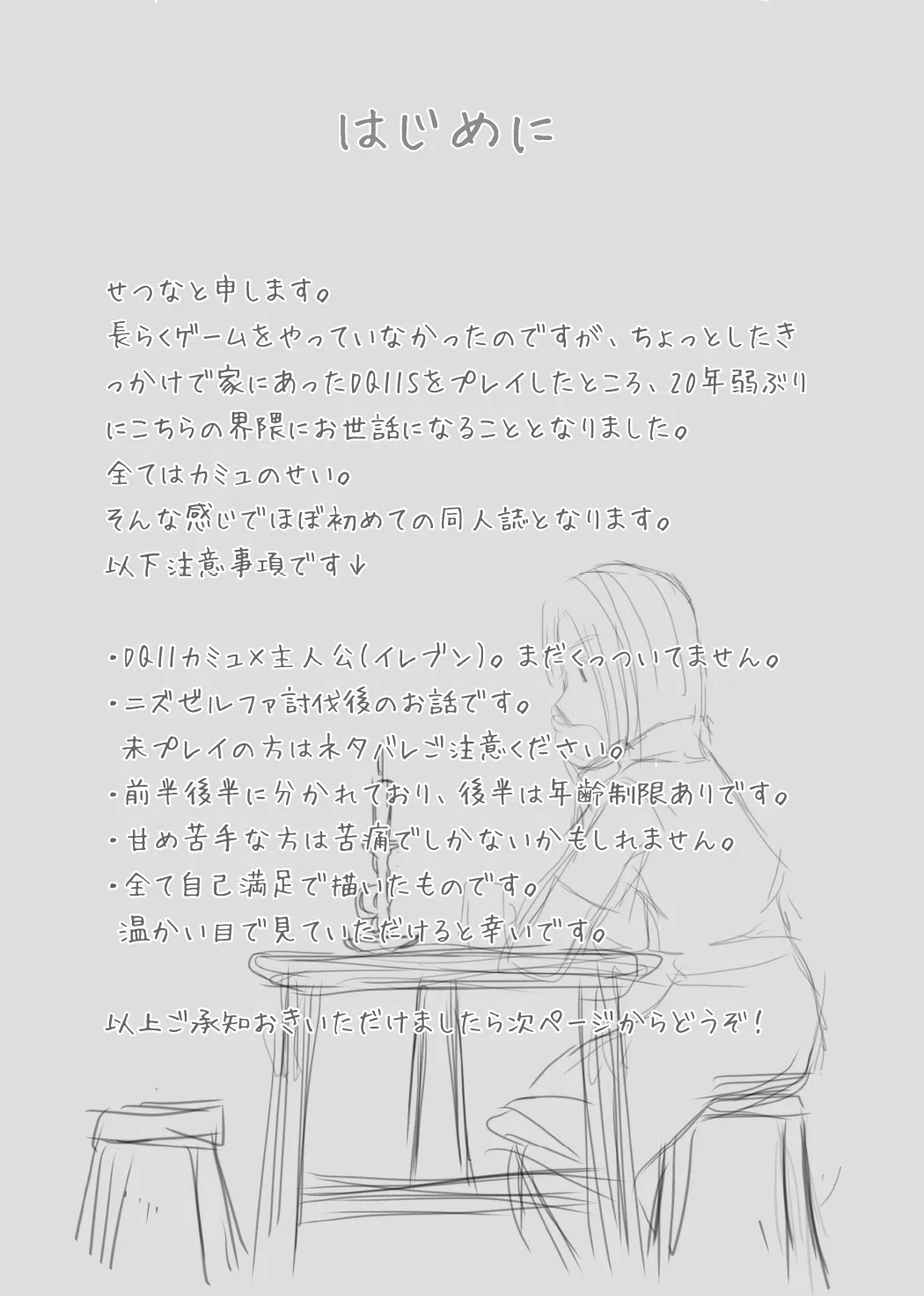 [森ノ宮亭 (せつな)] きみのとなり (ドラゴンクエストXI)_2