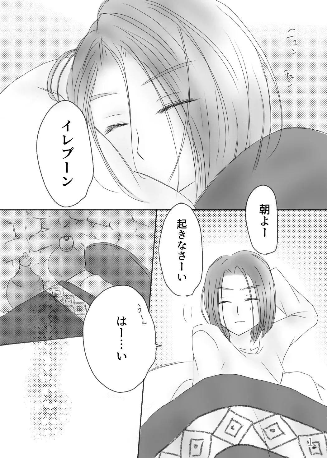 [森ノ宮亭 (せつな)] きみのとなり (ドラゴンクエストXI)_3