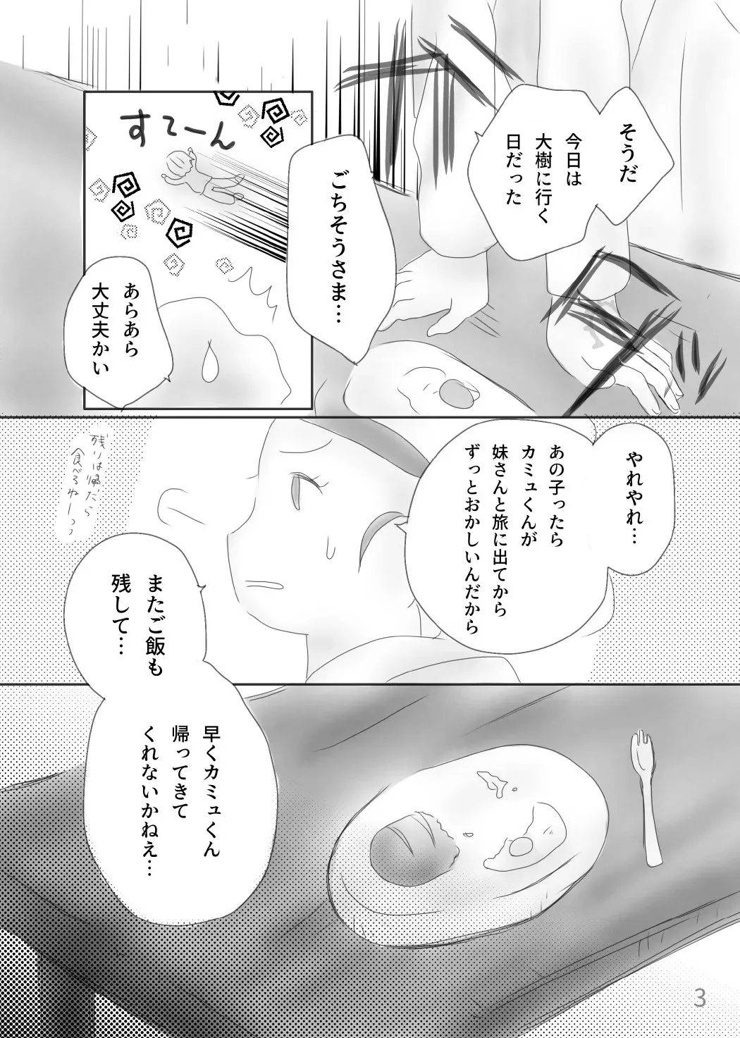 [森ノ宮亭 (せつな)] きみのとなり (ドラゴンクエストXI)_5