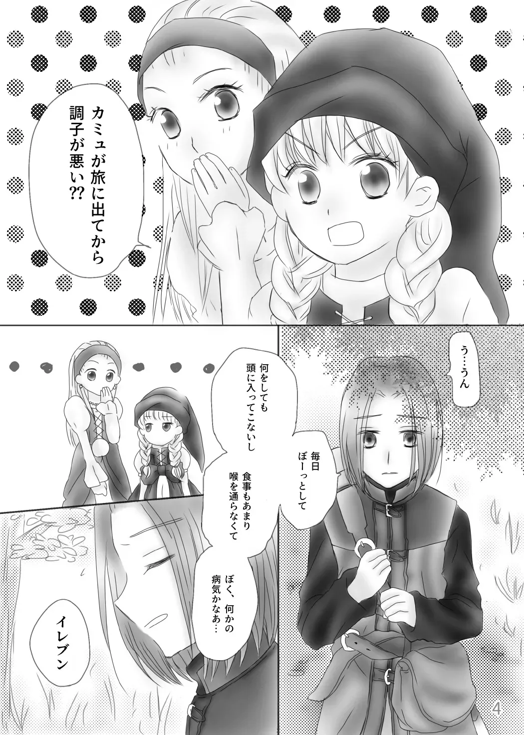 [森ノ宮亭 (せつな)] きみのとなり (ドラゴンクエストXI)_6