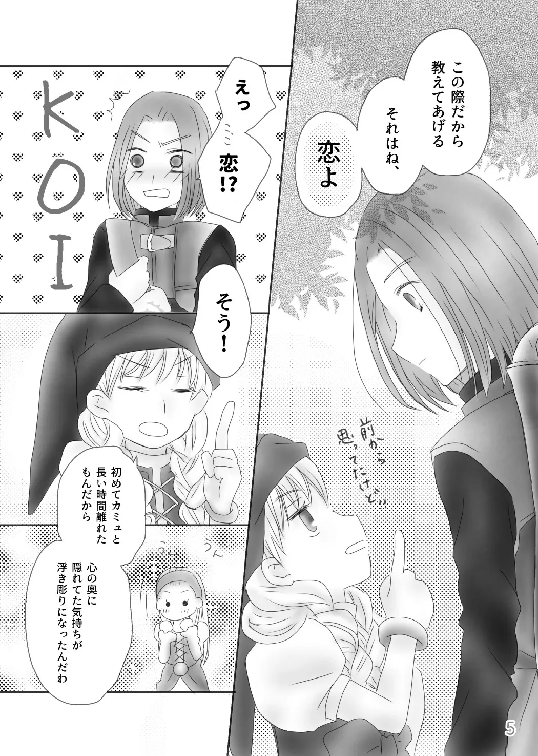 [森ノ宮亭 (せつな)] きみのとなり (ドラゴンクエストXI)_7