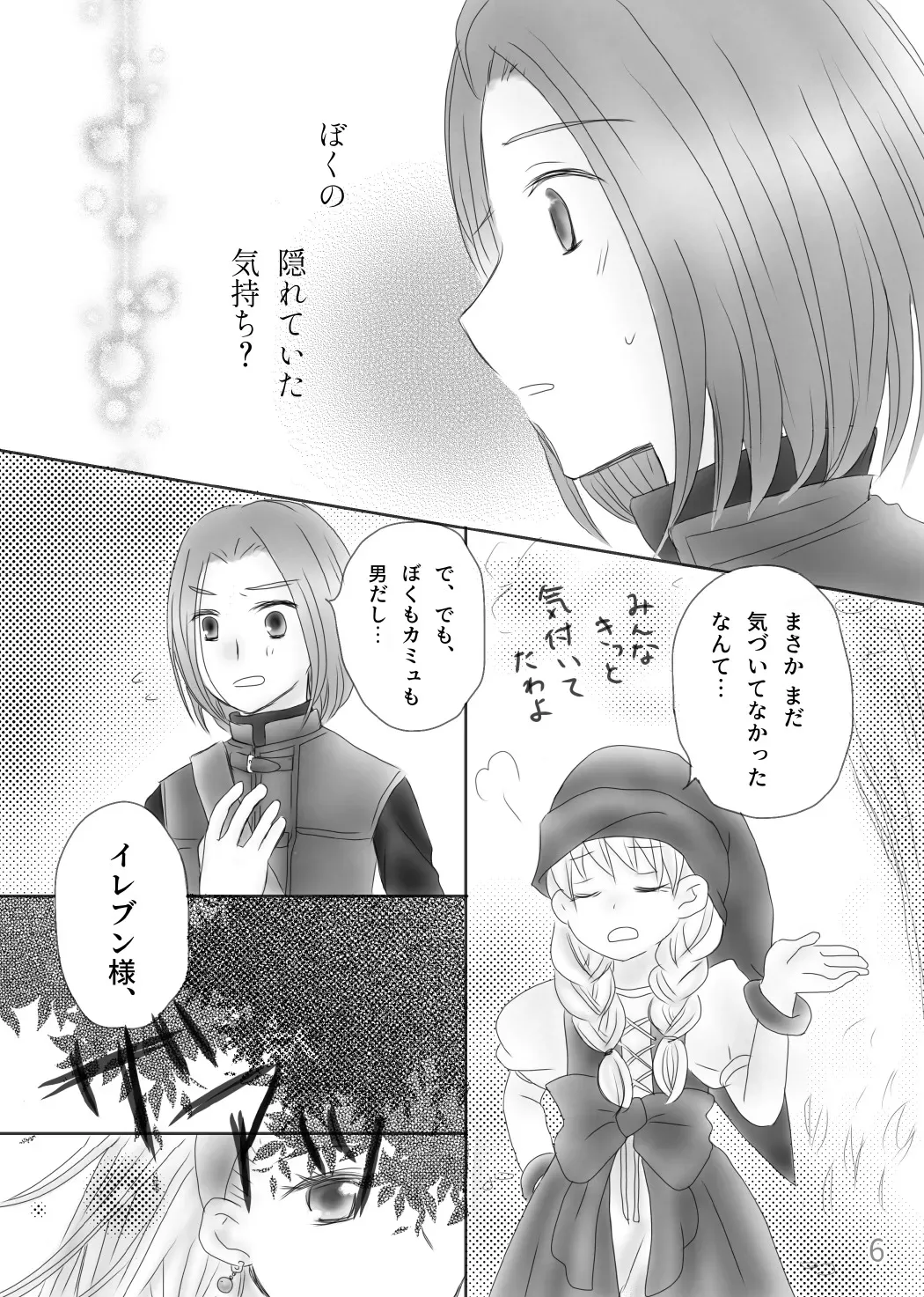 [森ノ宮亭 (せつな)] きみのとなり (ドラゴンクエストXI)_8